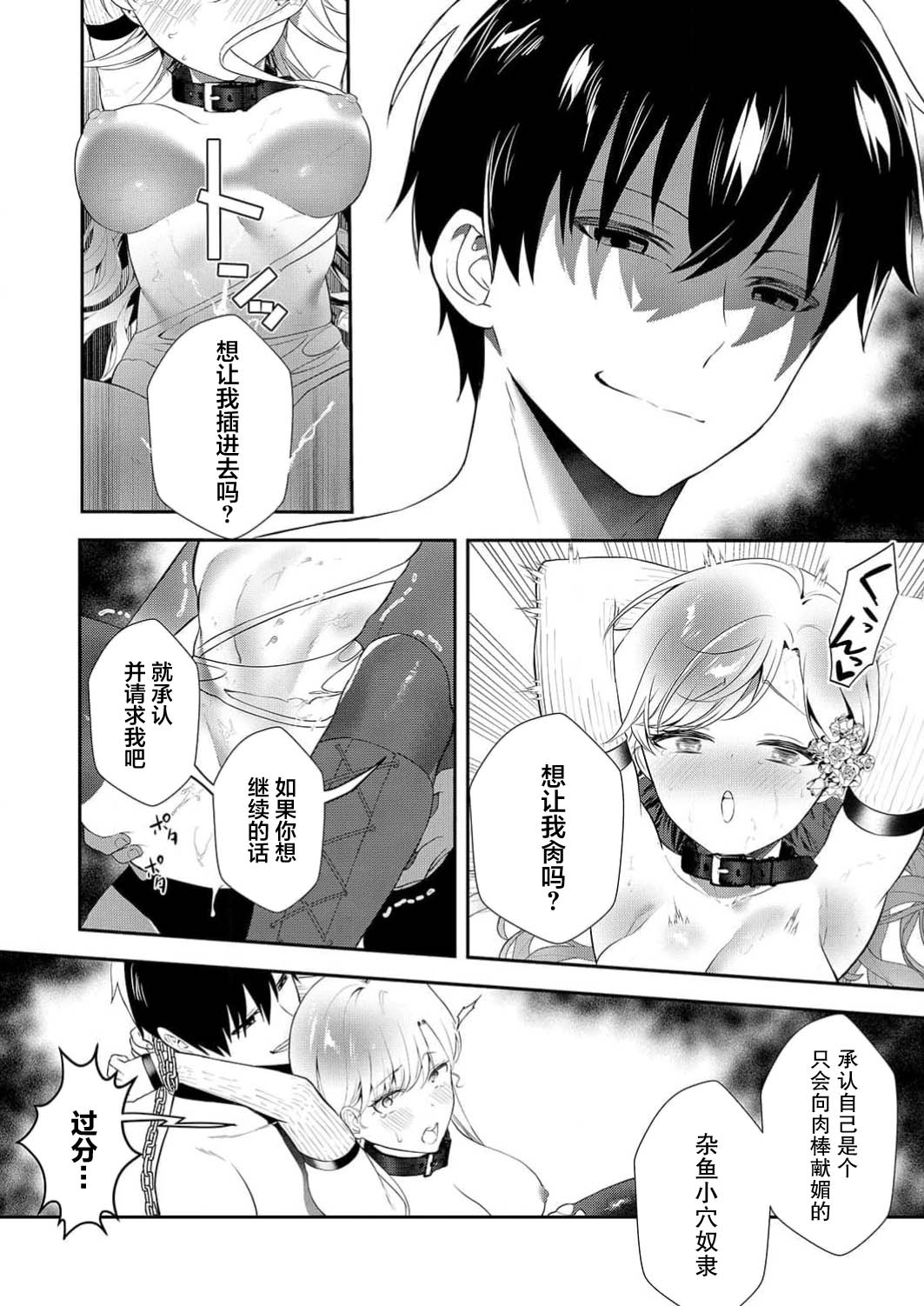 想要成为性奴的恶意千金 9 page 9 full