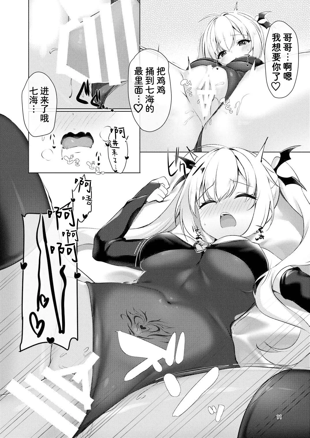 Succubus no Nanami ni Shibori Torareru Hanashi | 被魅魔七海榨干的故事。 page 10 full