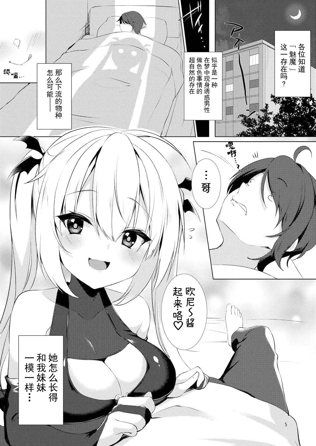 Succubus no Nanami ni Shibori Torareru Hanashi | 被魅魔七海榨干的故事。 page 4 full