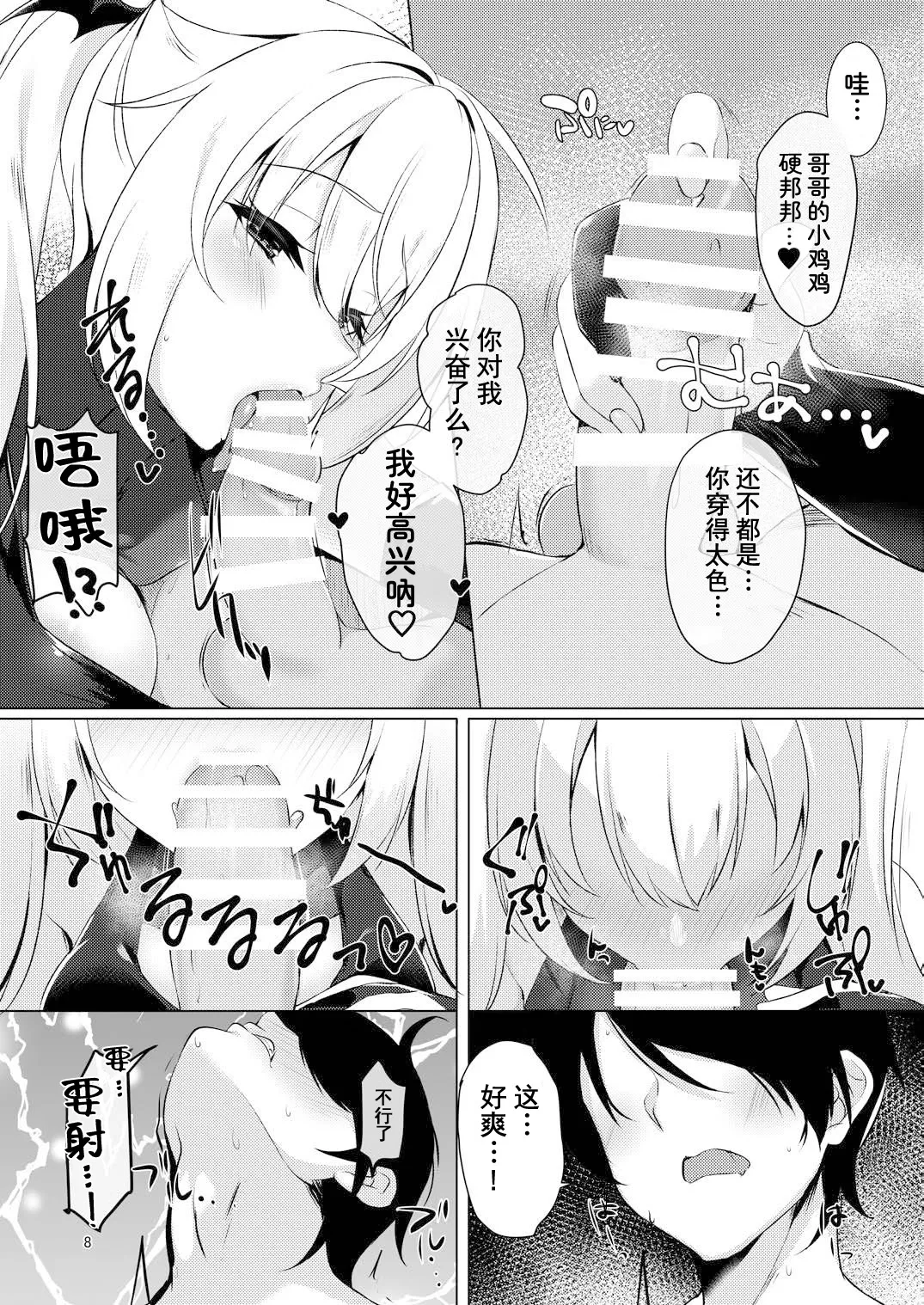 Succubus no Nanami ni Shibori Torareru Hanashi | 被魅魔七海榨干的故事。 page 7 full