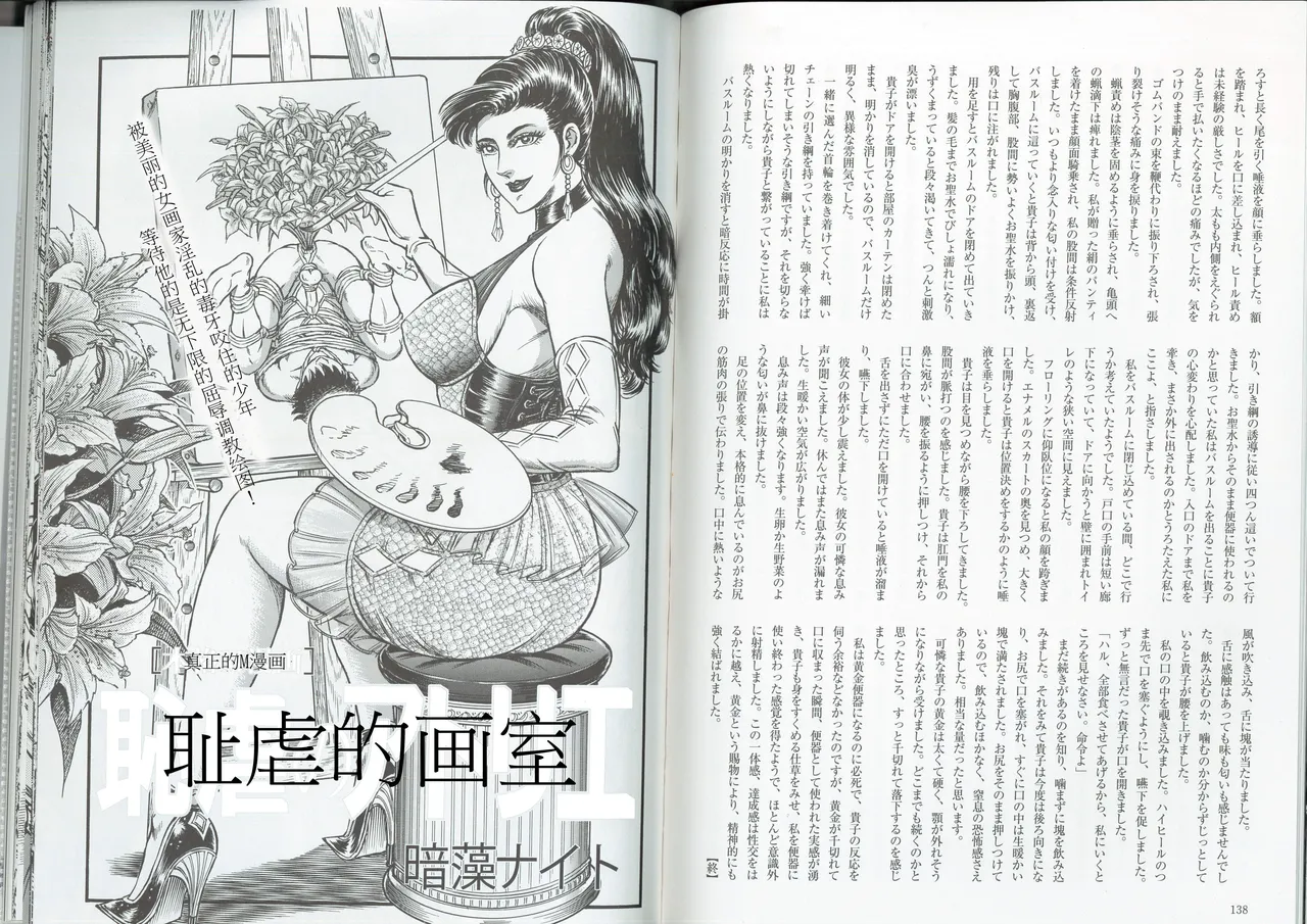 耻虐的画室 page 1 full