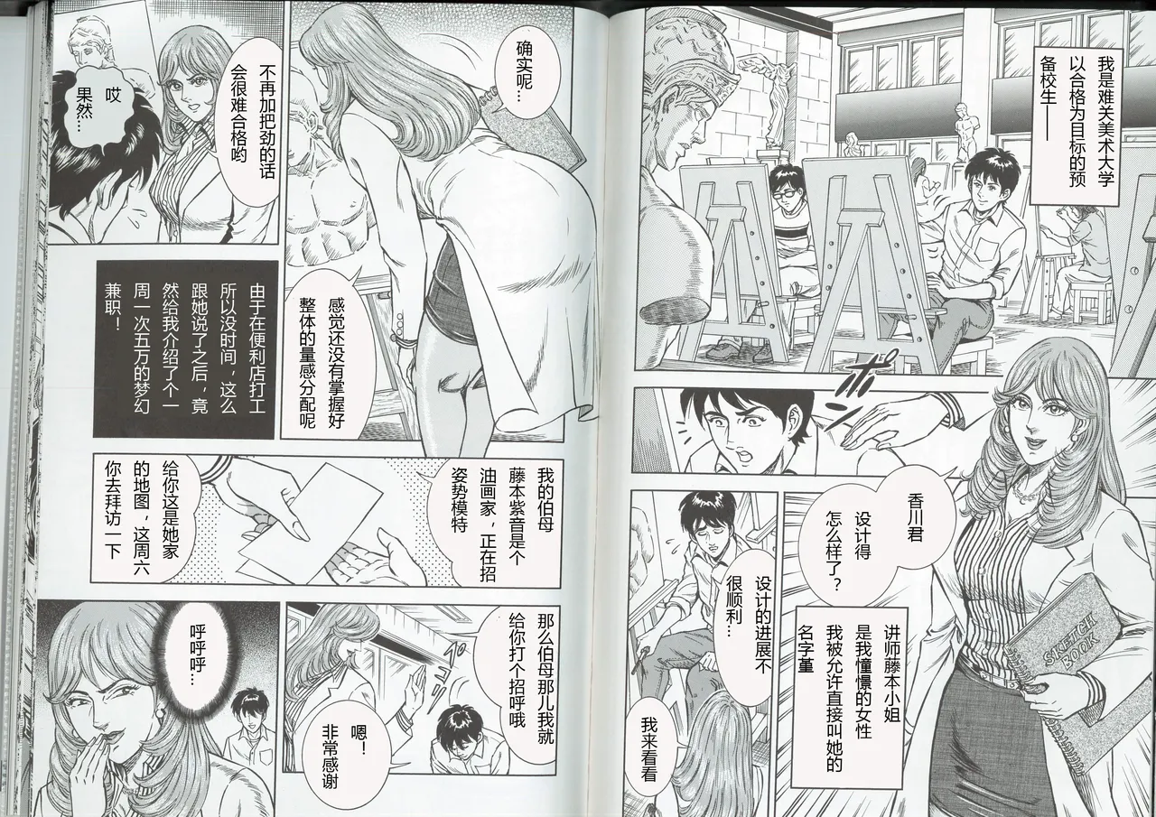 耻虐的画室 page 2 full