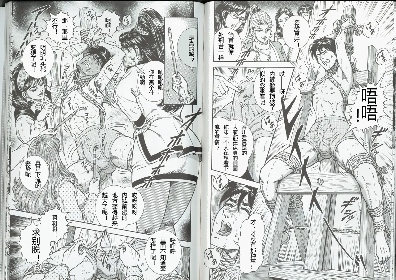 耻虐的画室 page 5 full