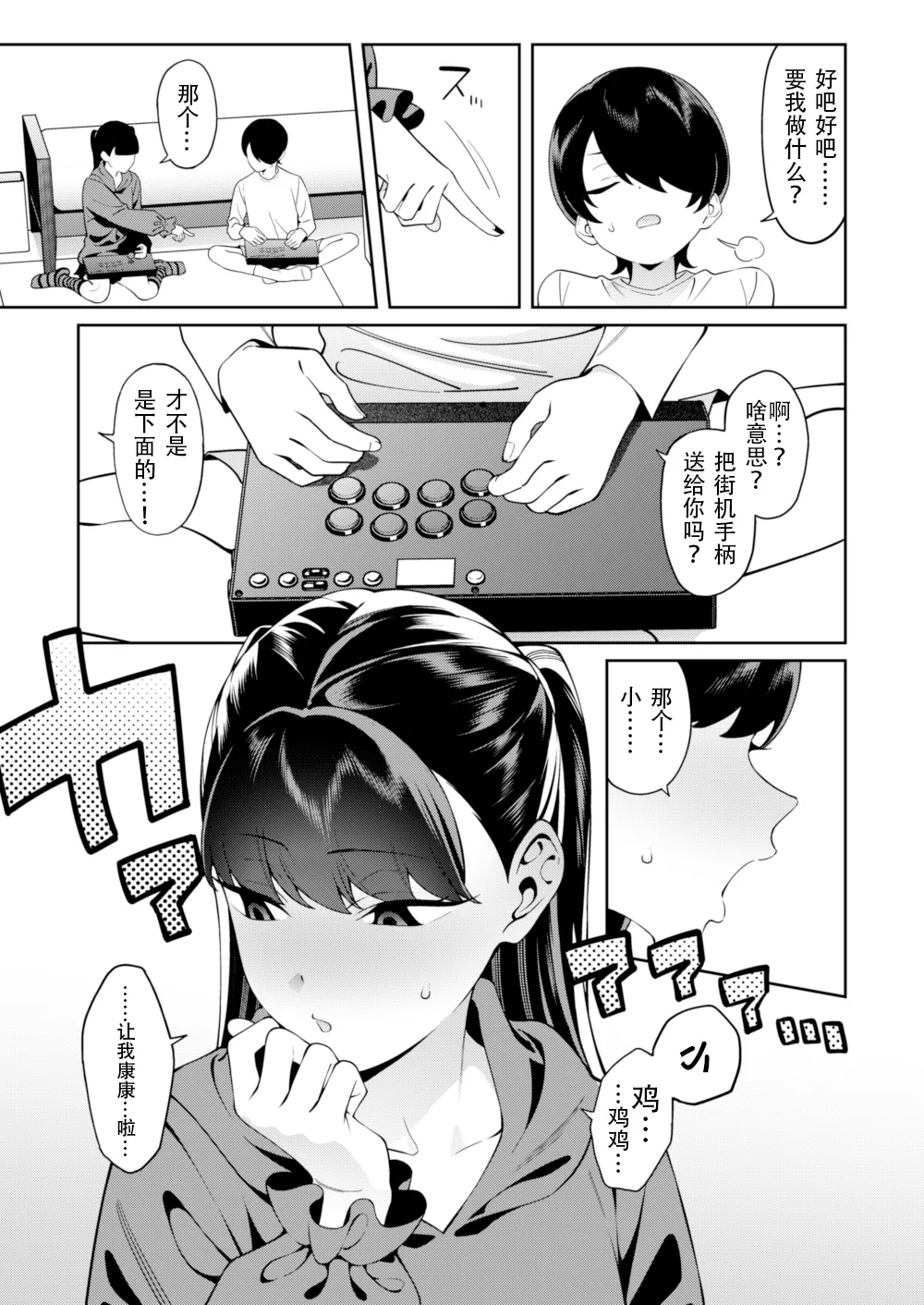 Credit wa Futari de | 二人相约！ page 10 full