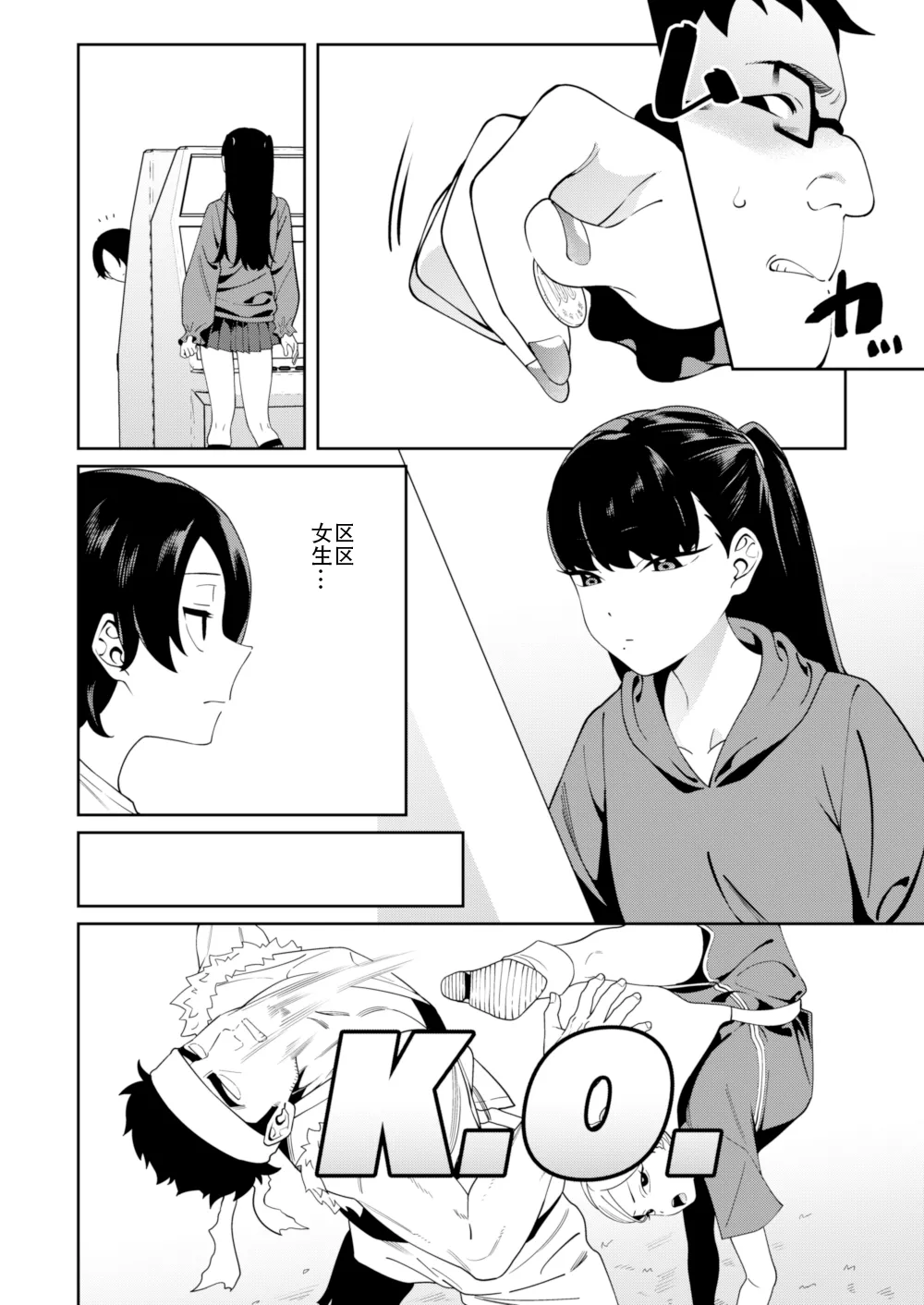 Credit wa Futari de | 二人相约！ page 3 full