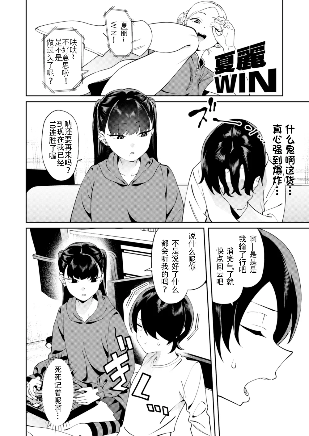 Credit wa Futari de | 二人相约！ page 9 full
