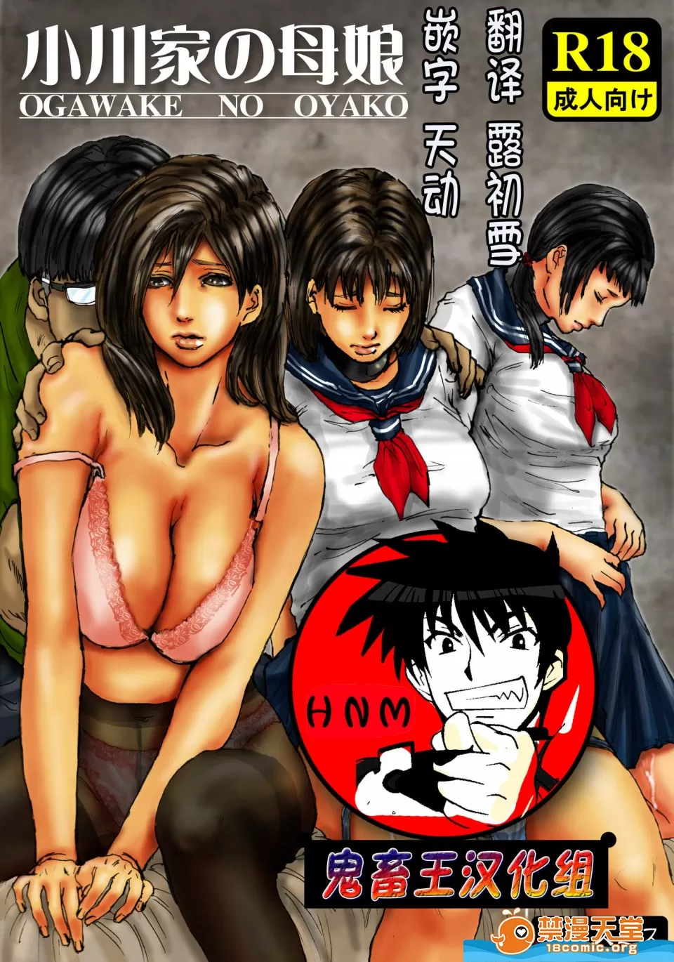 小川家の母娘 page 2 full