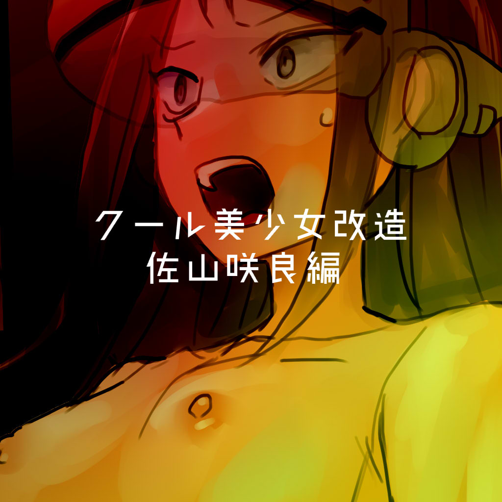 Cool Bishoujo Remodeling Ch30-34 page 2 full