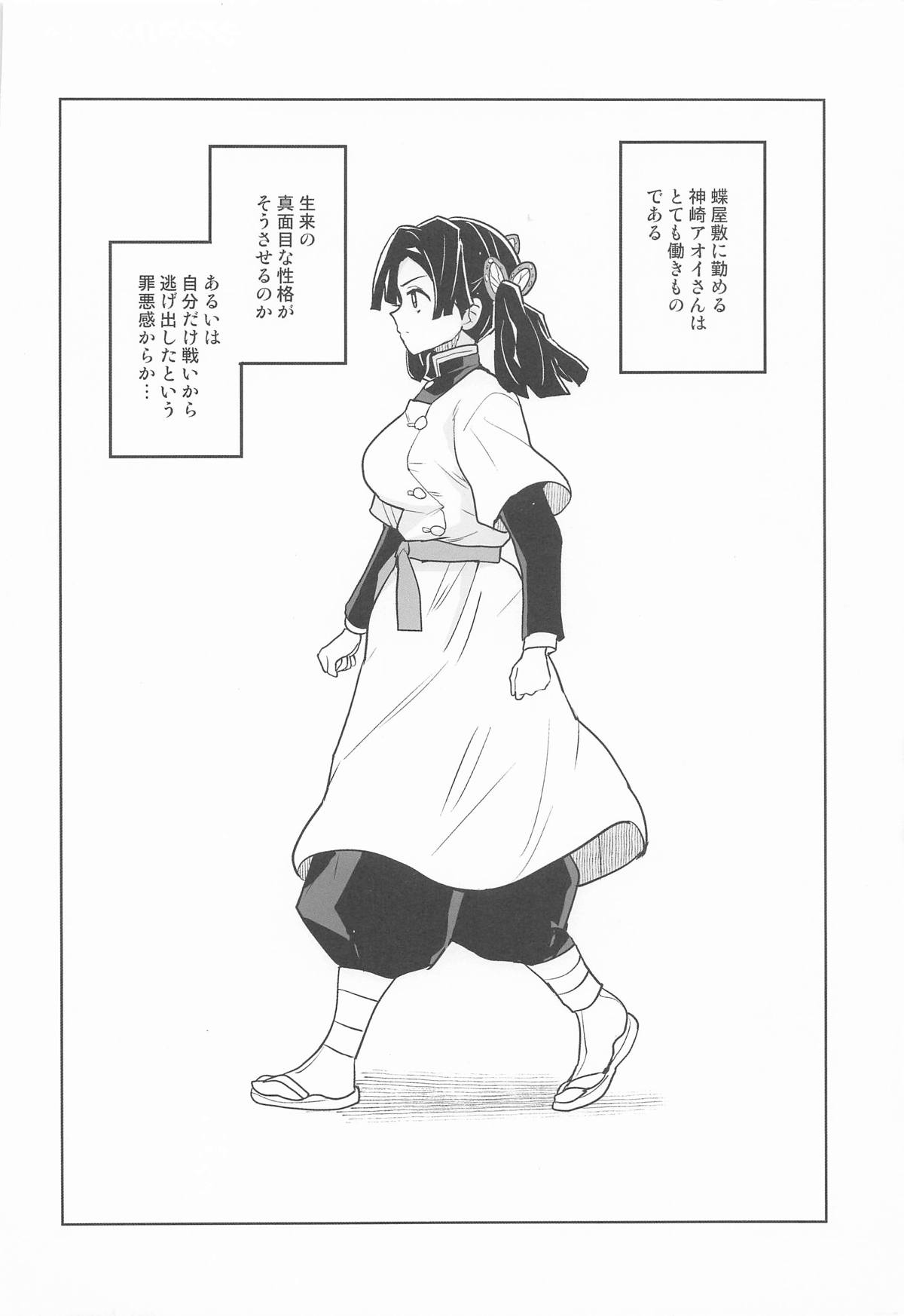 これで最後ですからアオイちゃん page 3 full