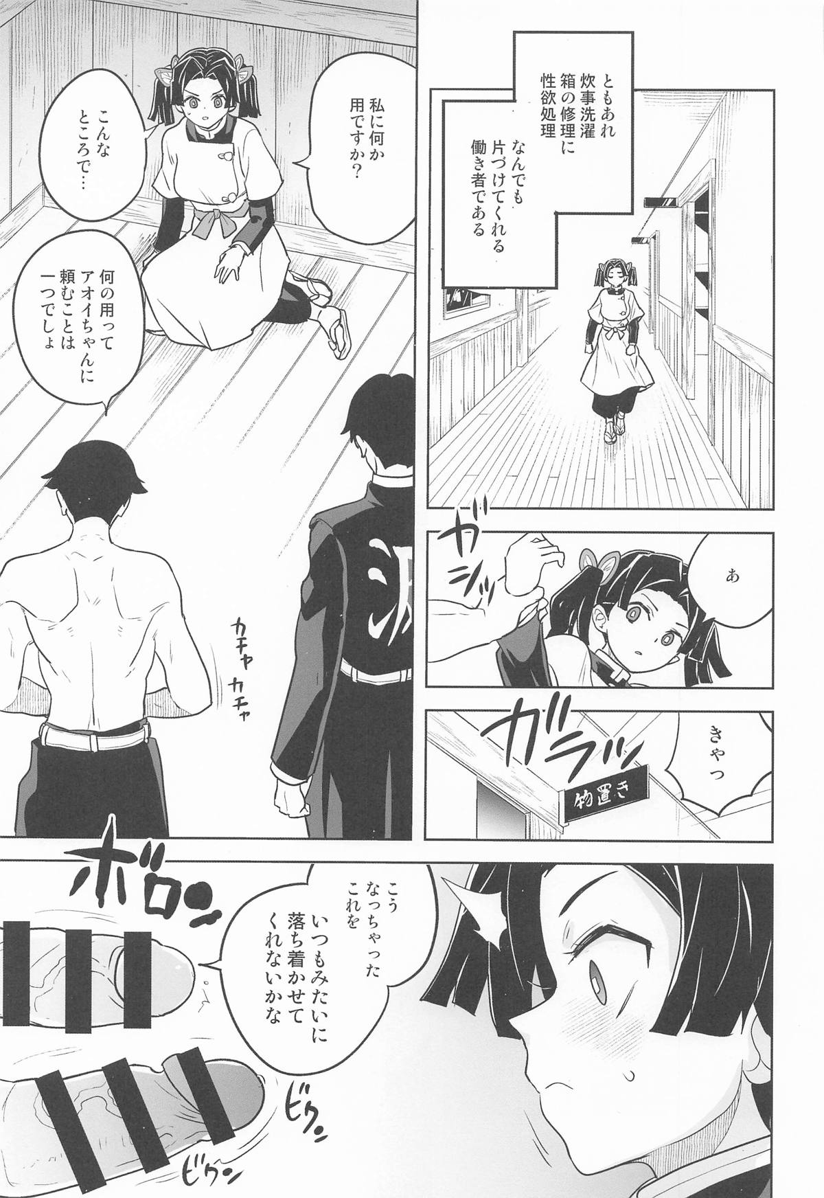これで最後ですからアオイちゃん page 4 full