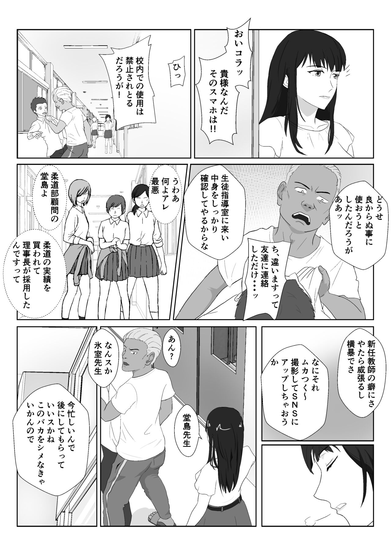 Himuro Keika wa DQN kyoushi ni wakaraserareru!? page 6 full