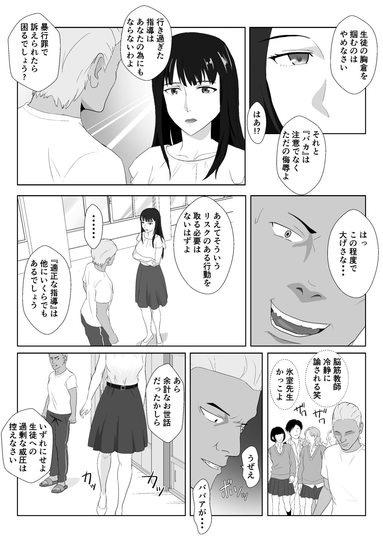 Himuro Keika wa DQN kyoushi ni wakaraserareru!? page 7 full
