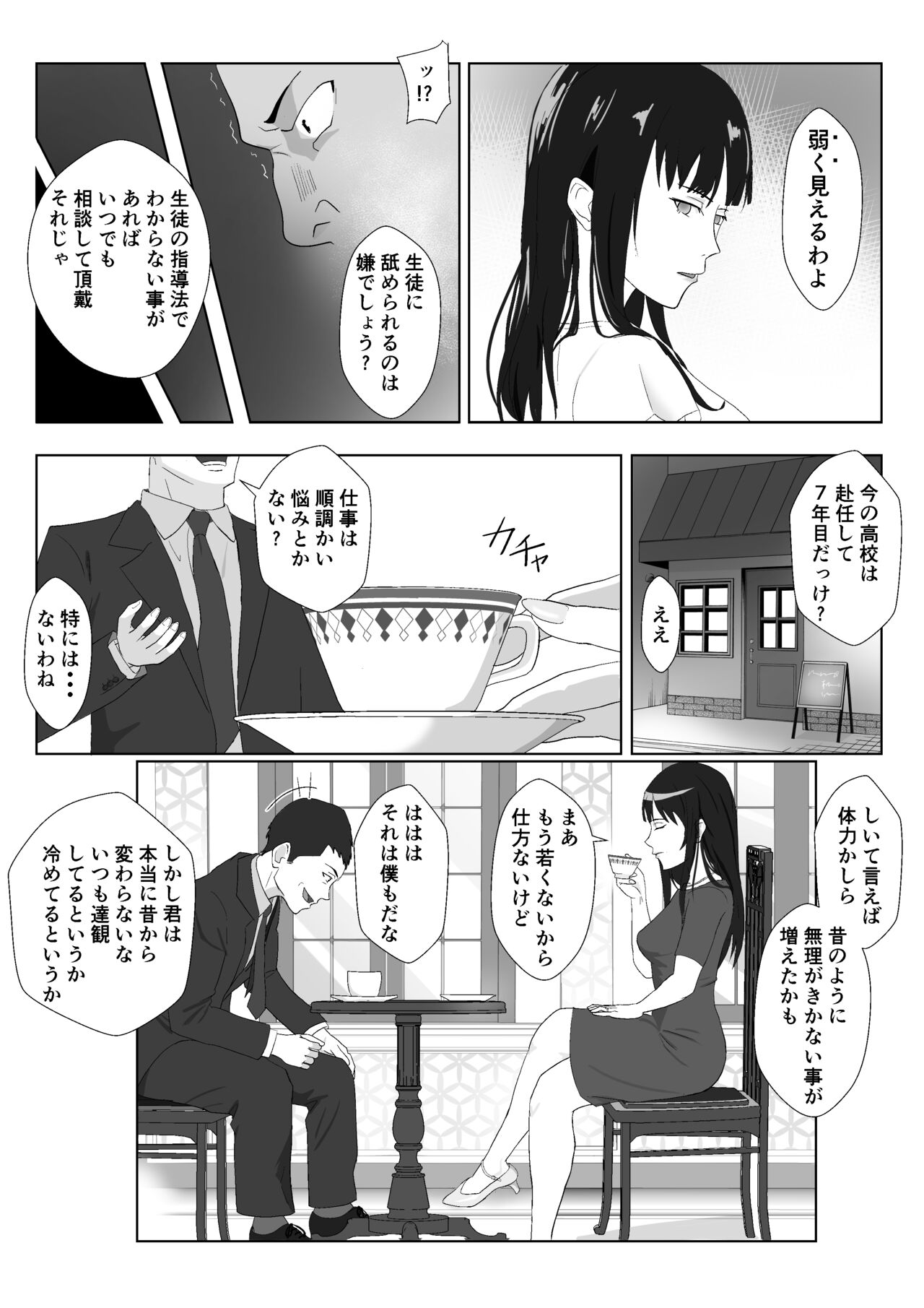 Himuro Keika wa DQN kyoushi ni wakaraserareru!? page 8 full