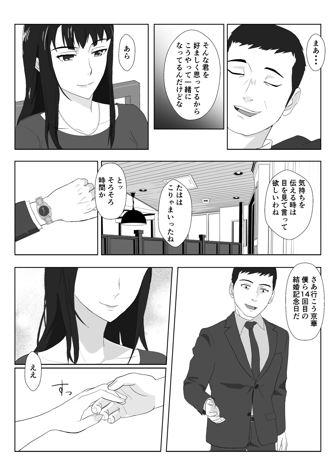 Himuro Keika wa DQN kyoushi ni wakaraserareru!? page 9 full