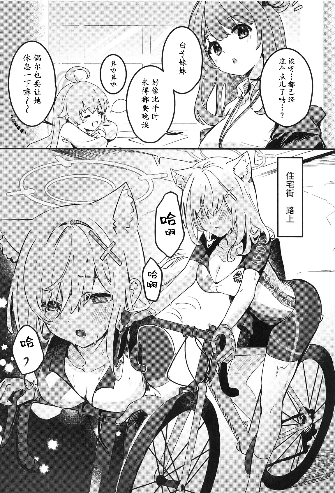 Shishunki Seito no Negaigoto page 4 full