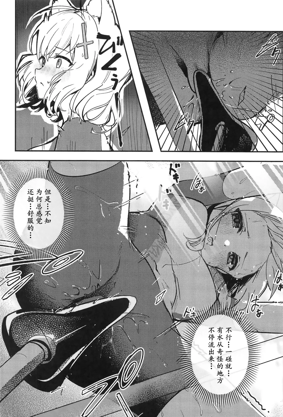 Shishunki Seito no Negaigoto page 6 full