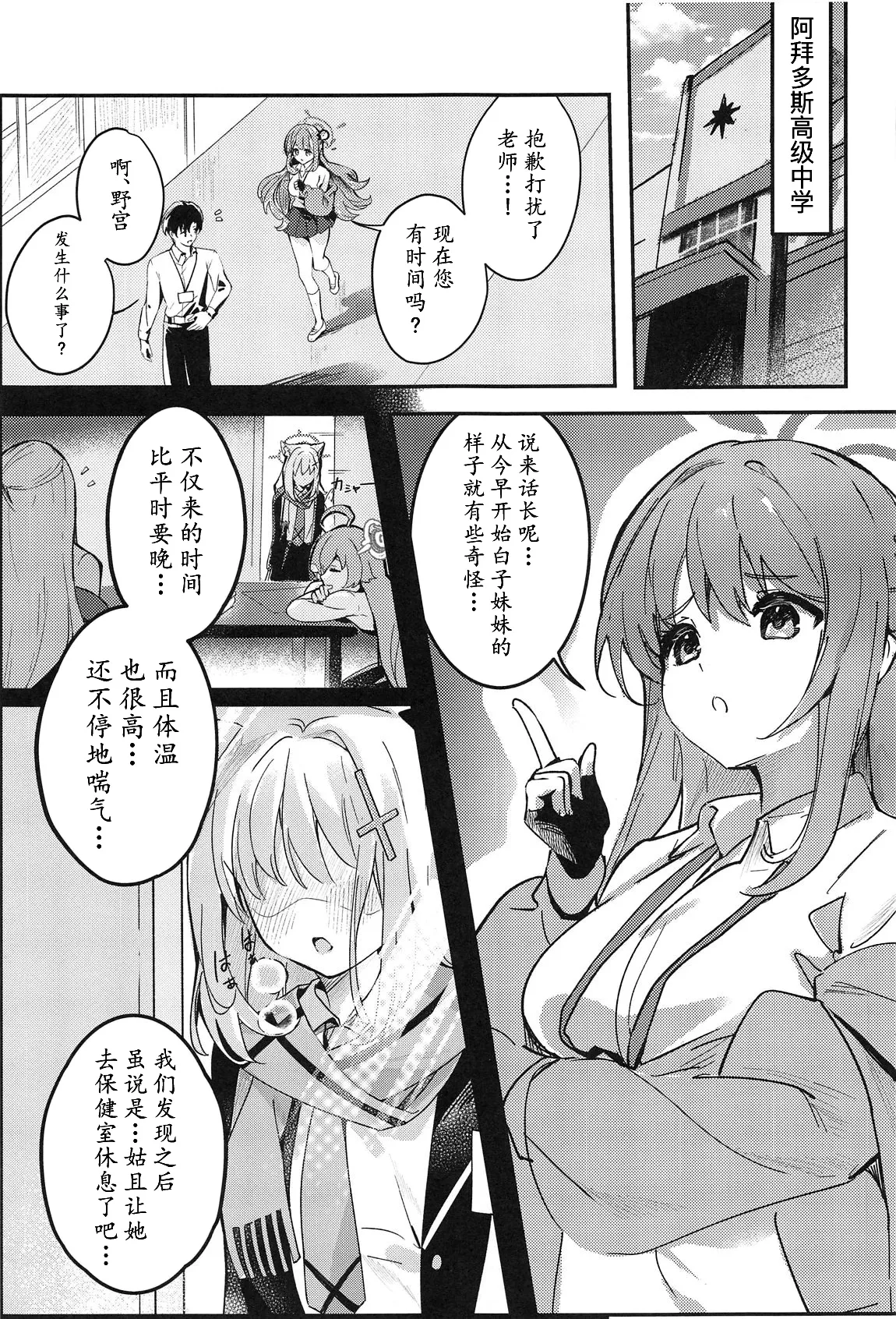 Shishunki Seito no Negaigoto page 7 full