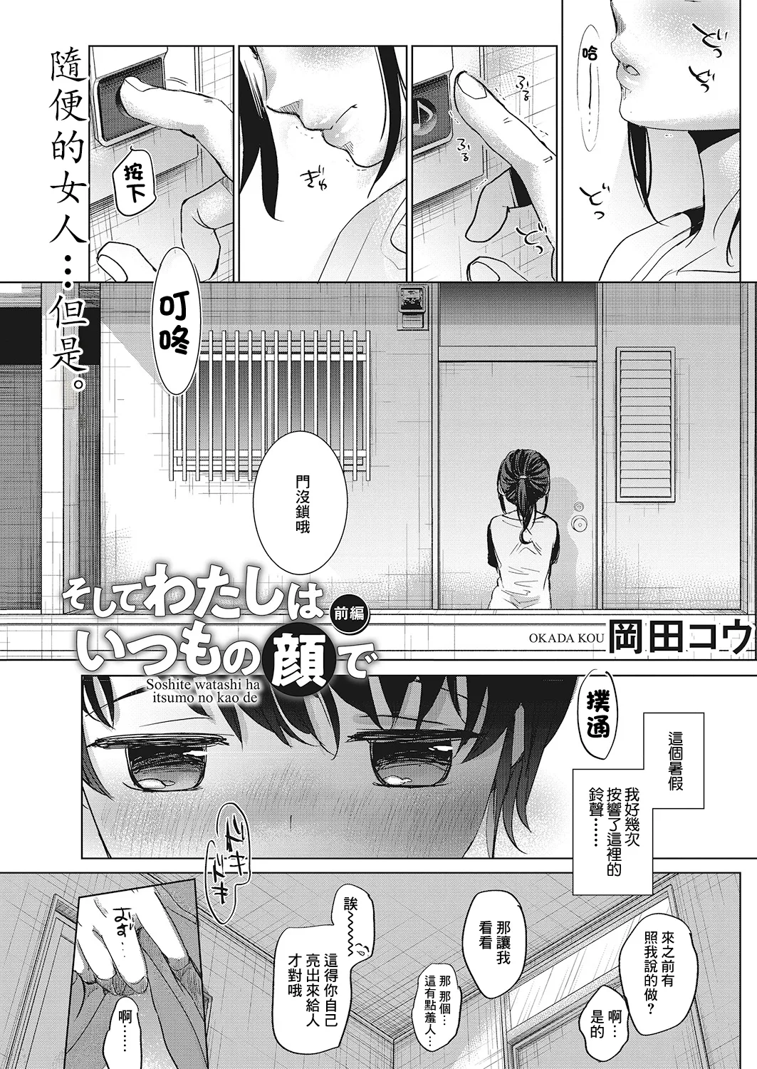 そしてわたしはいつもの顔で〈前編〉 page 1 full