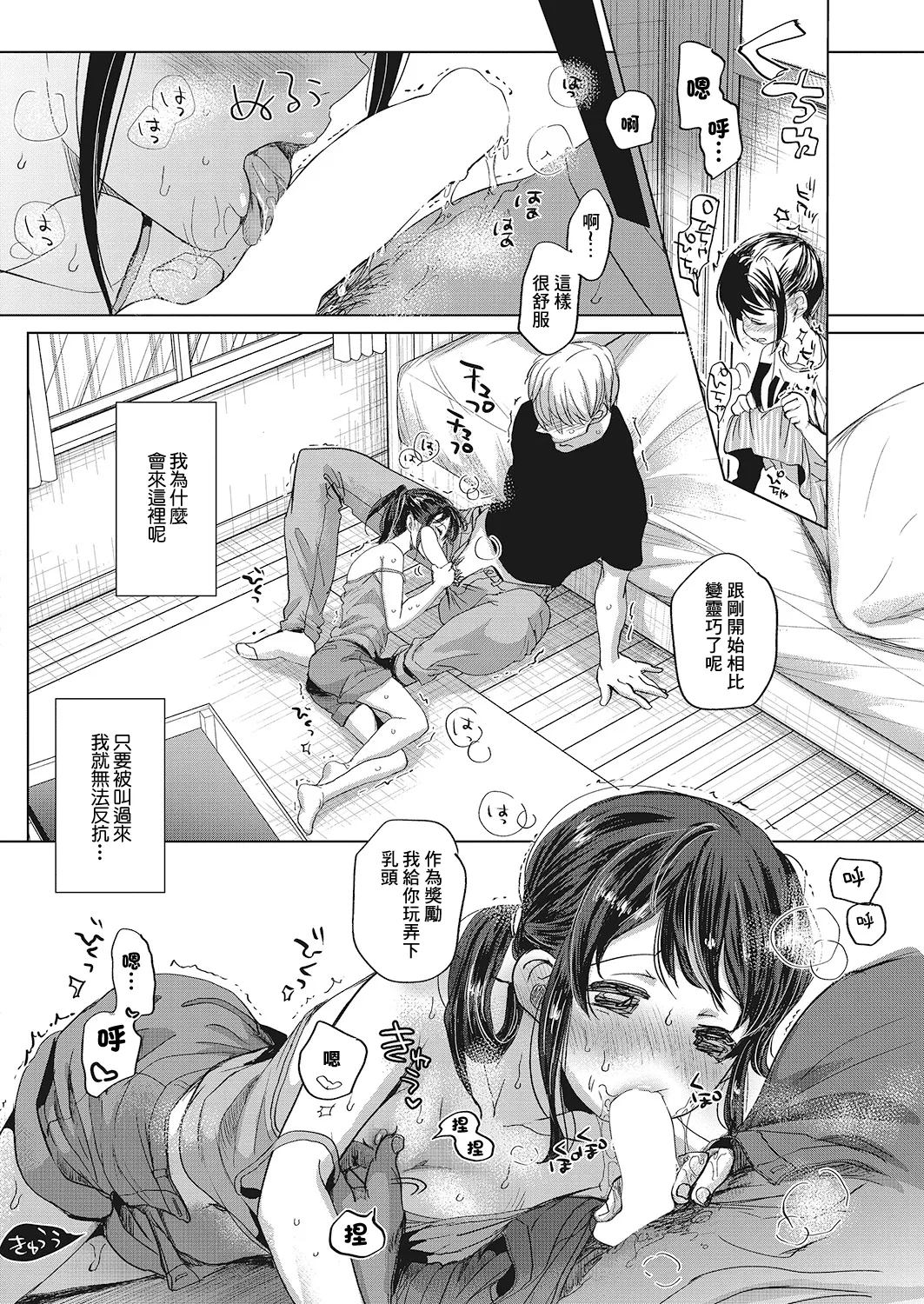 そしてわたしはいつもの顔で〈前編〉 page 4 full