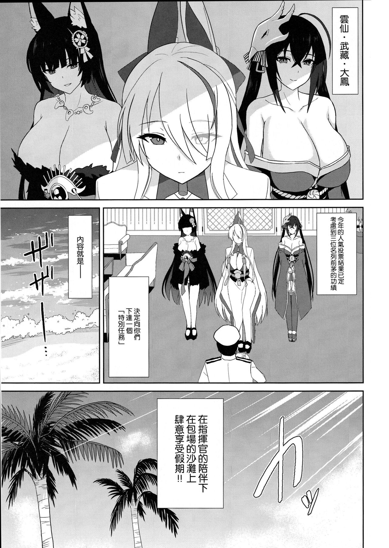 ドスケベ重桜ハーレムビーチ page 4 full