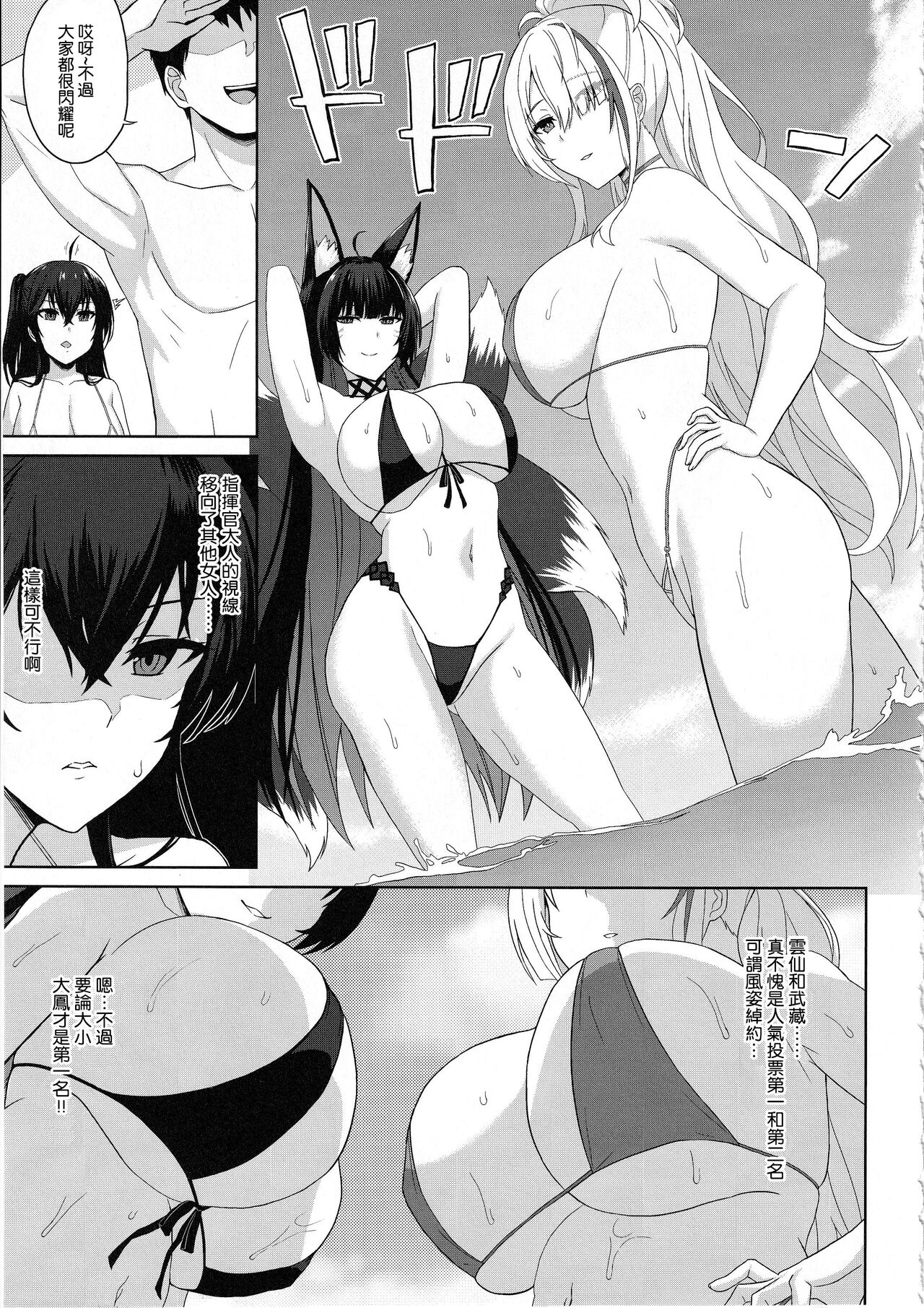 ドスケベ重桜ハーレムビーチ page 6 full