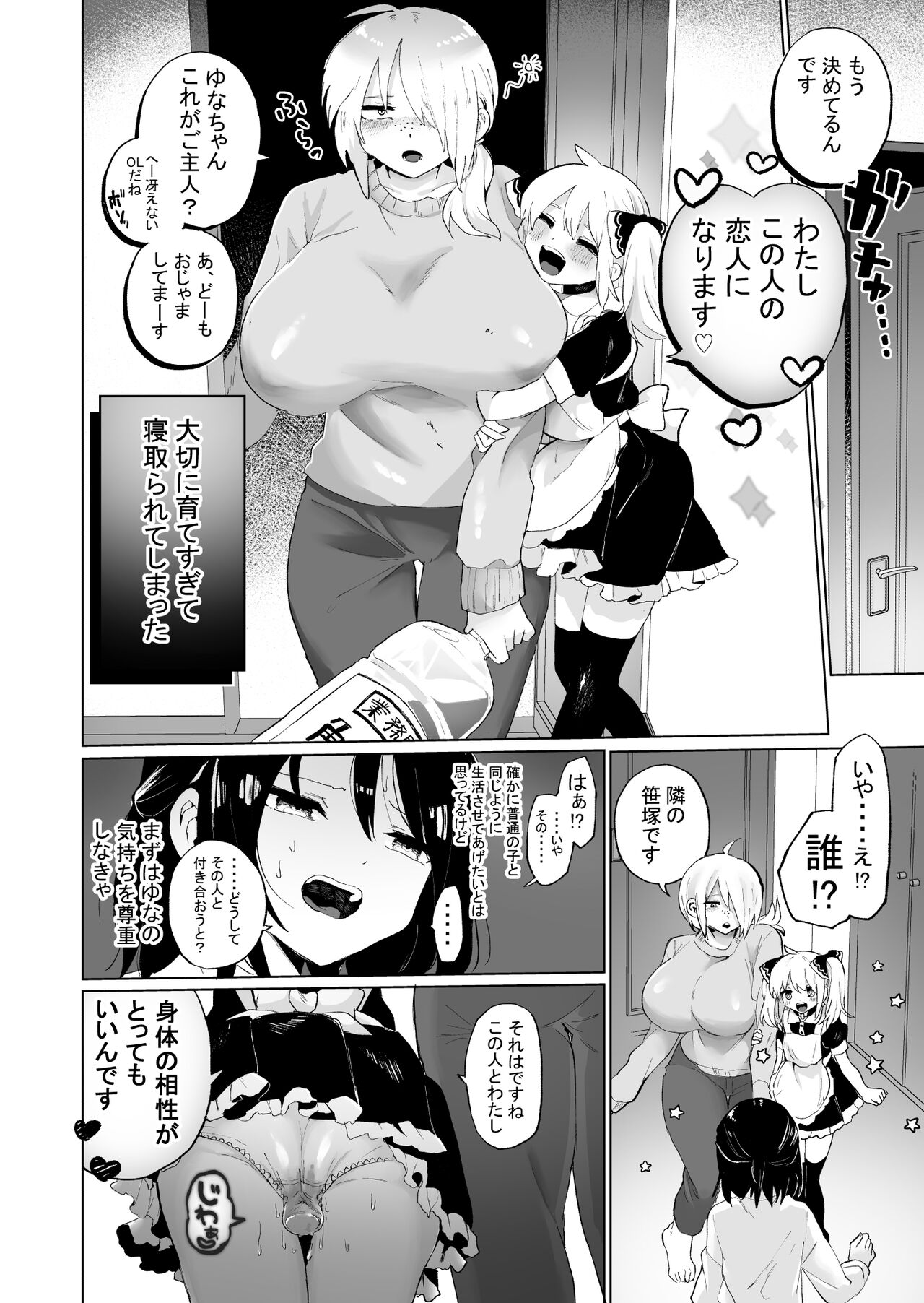 Taisetsu ni Sodateta Dorei o Netorareru shi Jibun mo Otosareru page 5 full
