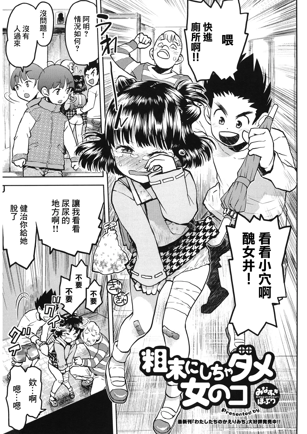 粗末にしちゃダメ女の子 page 1 full