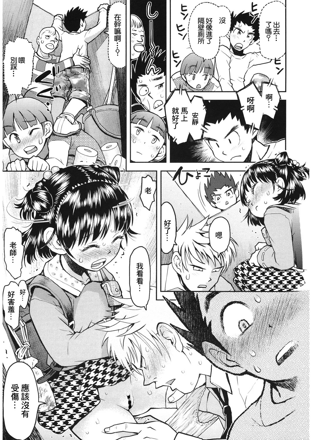 粗末にしちゃダメ女の子 page 5 full
