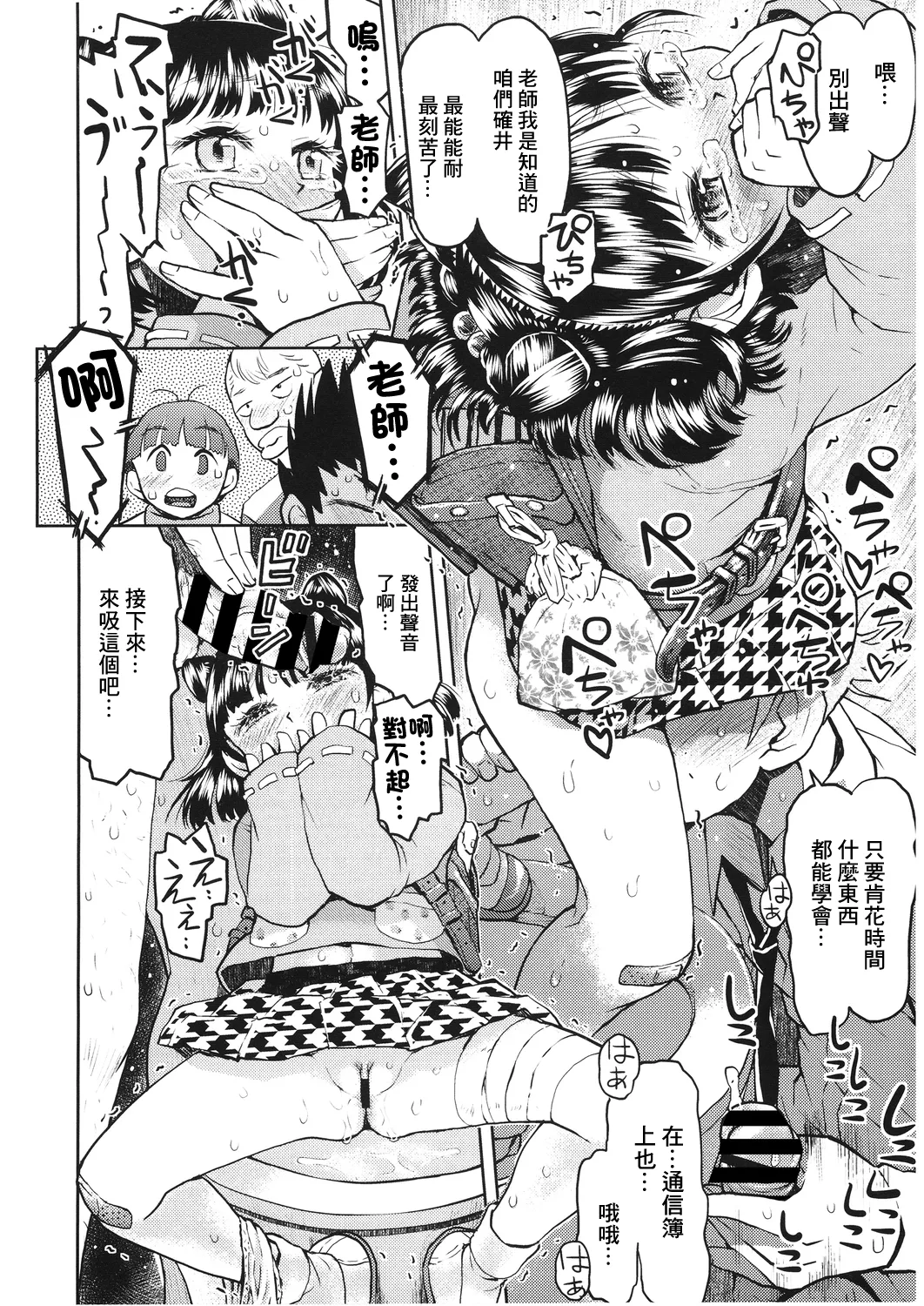 粗末にしちゃダメ女の子 page 8 full