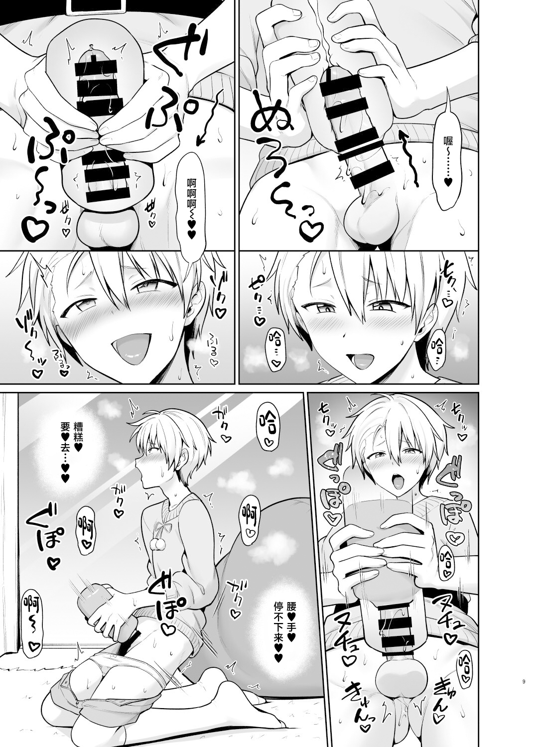 Yankee Shounen Josou Mesu Ochi page 10 full