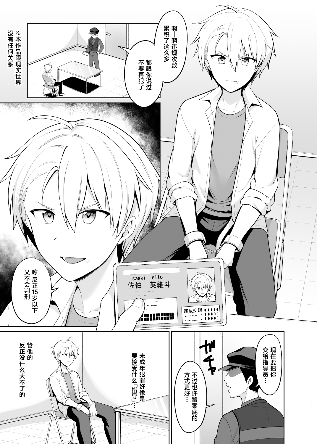Yankee Shounen Josou Mesu Ochi page 2 full