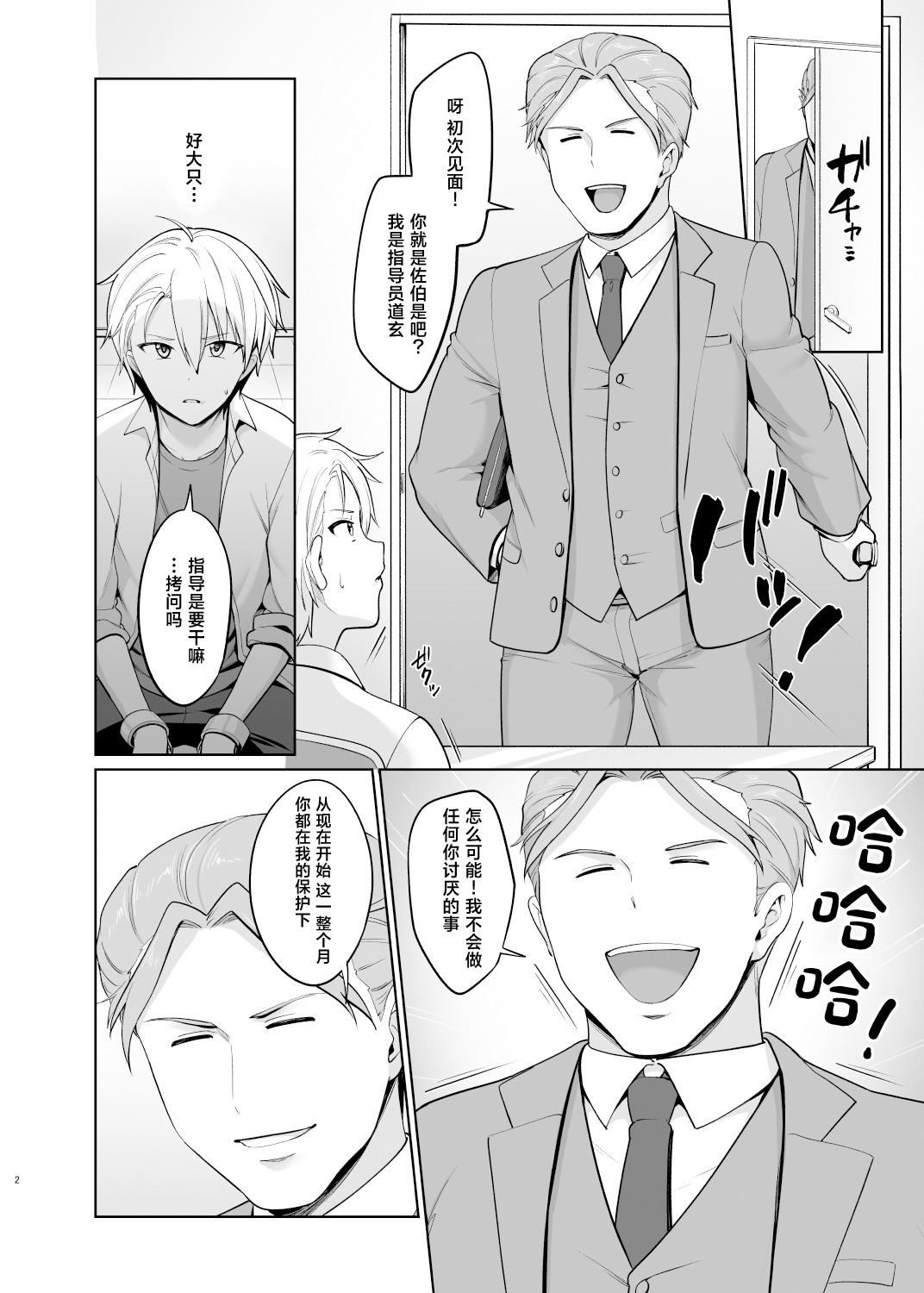 Yankee Shounen Josou Mesu Ochi page 3 full