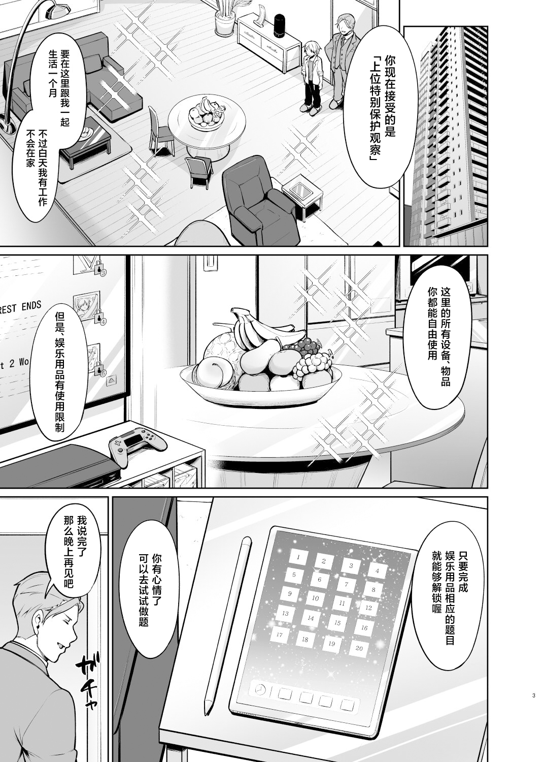 Yankee Shounen Josou Mesu Ochi page 4 full