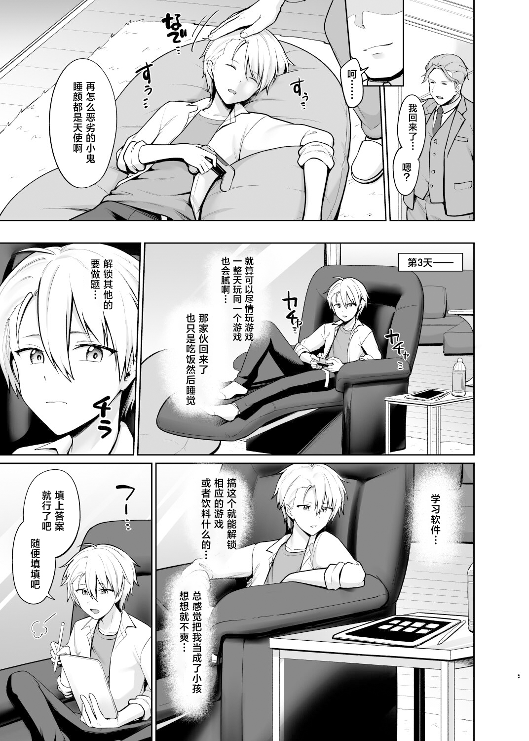 Yankee Shounen Josou Mesu Ochi page 6 full