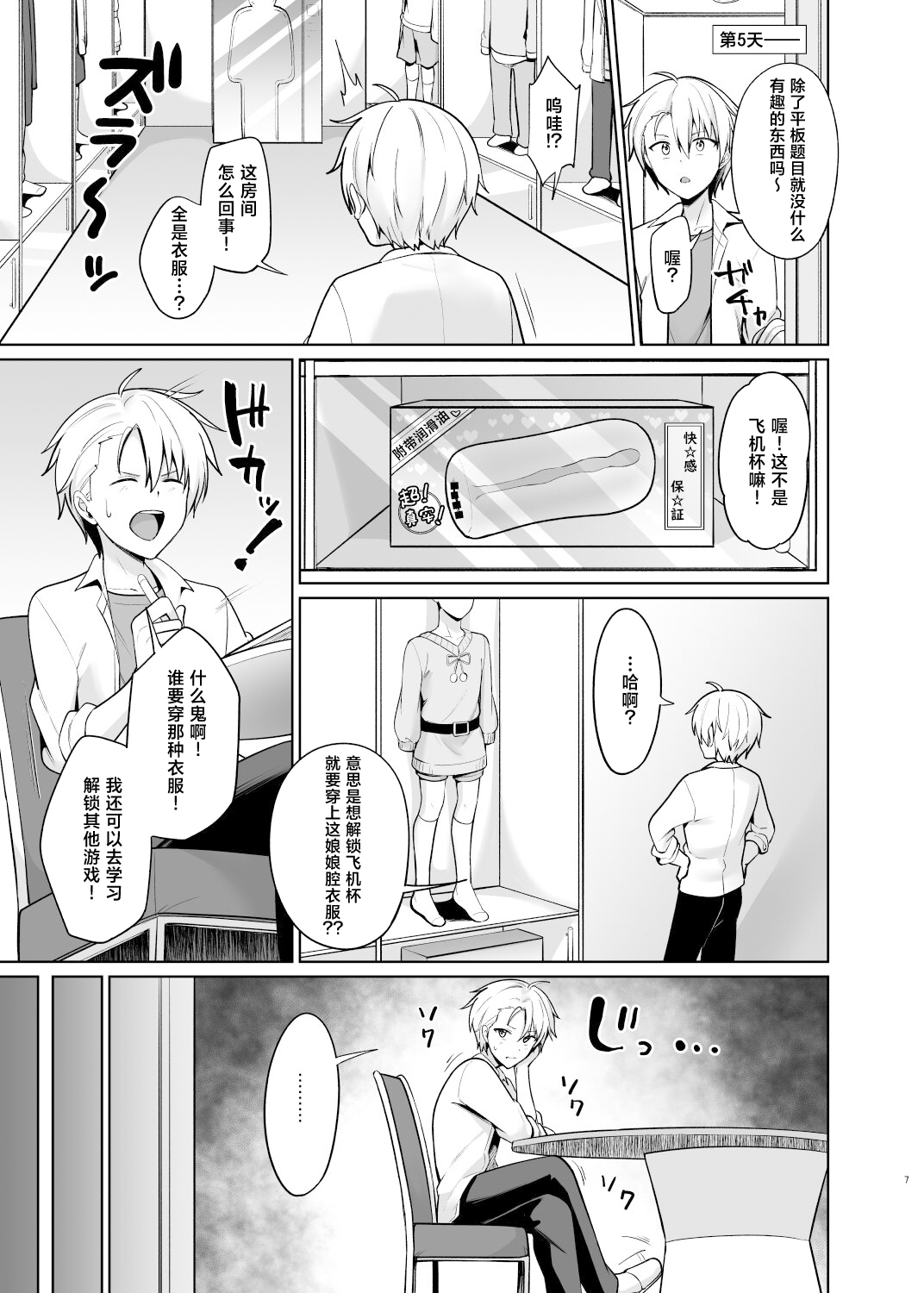 Yankee Shounen Josou Mesu Ochi page 8 full