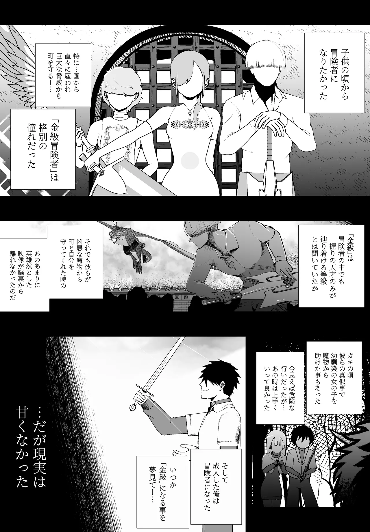 大切な妻がいるのに……10回射精しないと出れない部屋で金級冒険者のエリート幼馴染に犯●れてしまった話 page 3 full