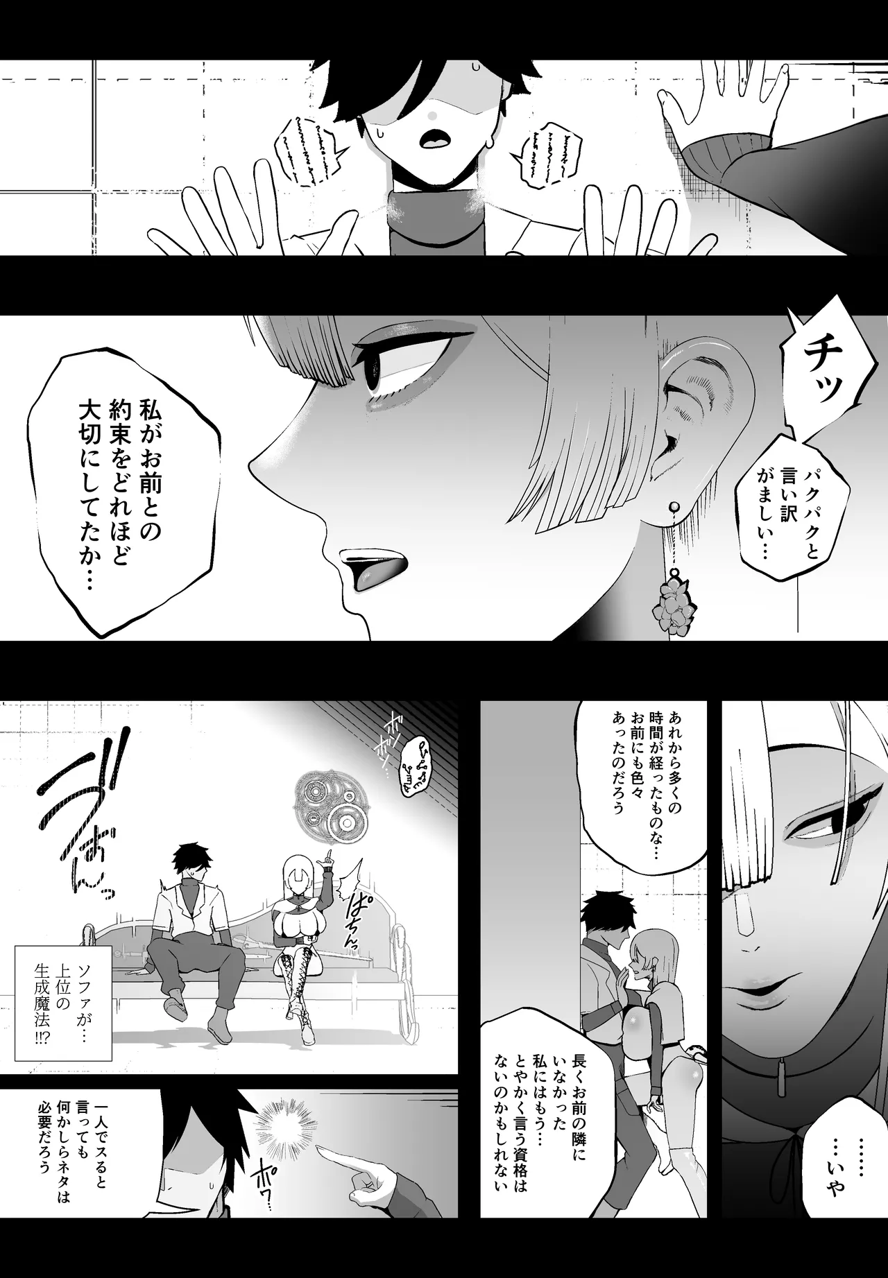 大切な妻がいるのに……10回射精しないと出れない部屋で金級冒険者のエリート幼馴染に犯●れてしまった話 page 9 full