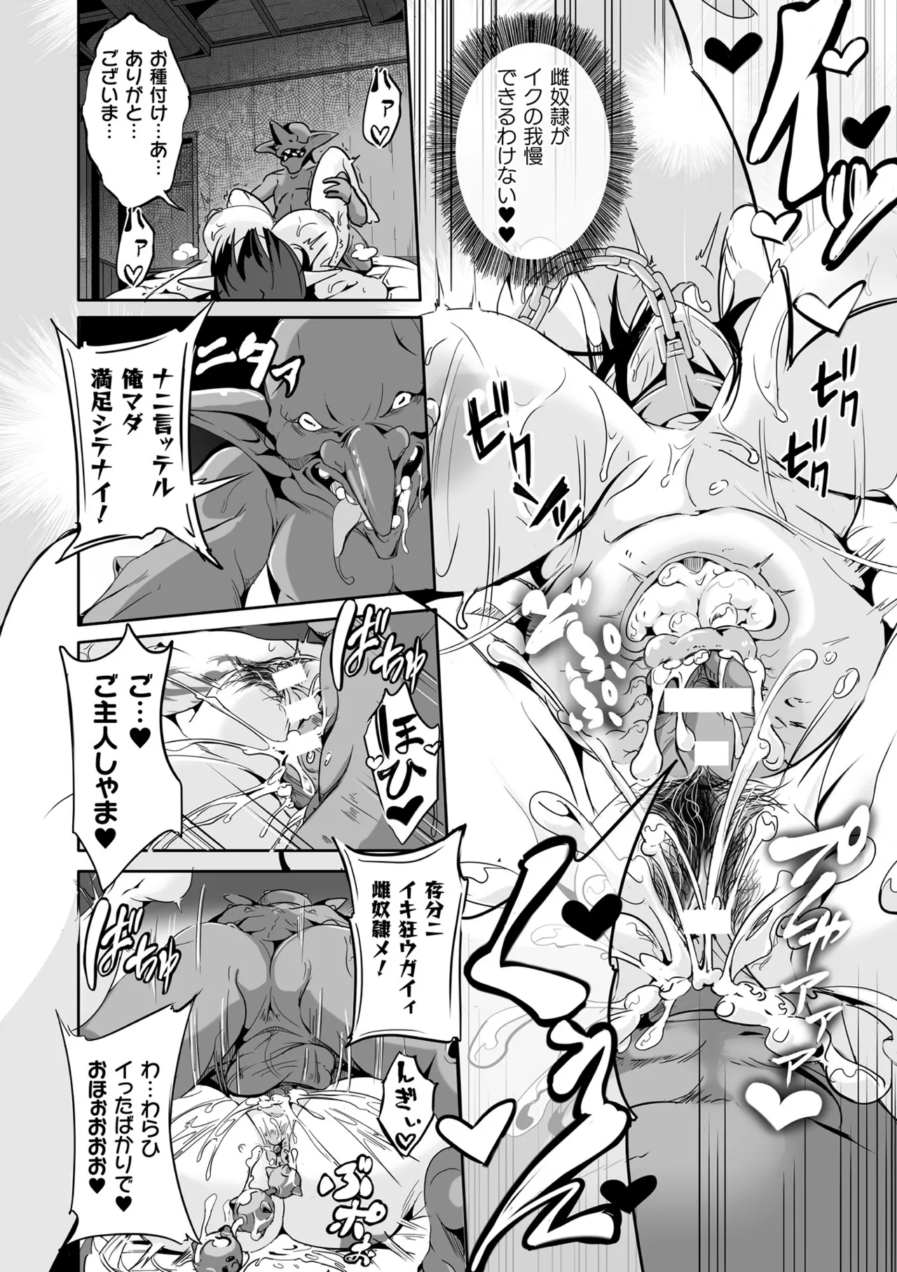 [かカカカ] 負けて孕んでボテ腹エンド [DL版] Hentai - Raw  112