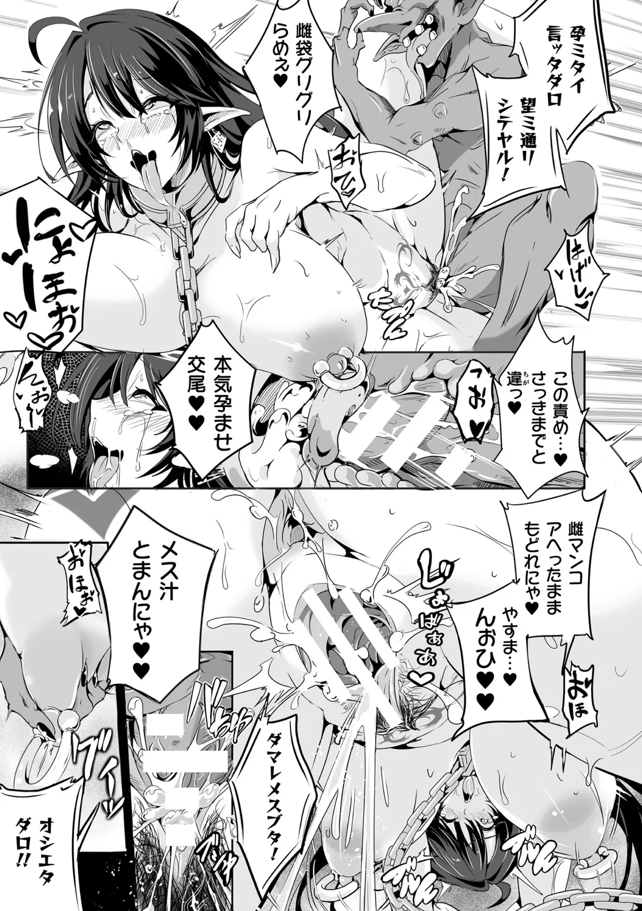 [かカカカ] 負けて孕んでボテ腹エンド [DL版] Hentai - Raw  113