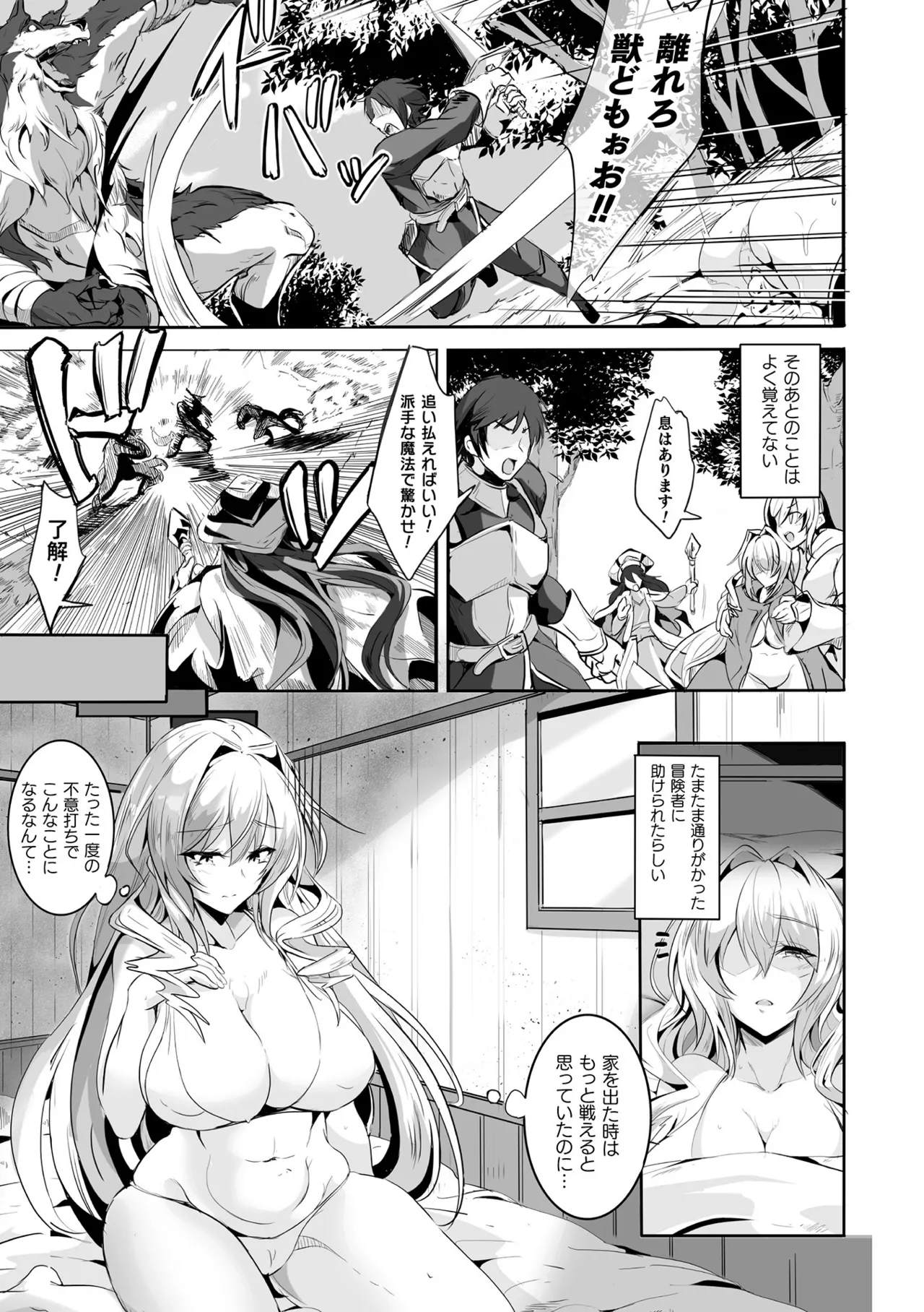 [かカカカ] 負けて孕んでボテ腹エンド [DL版] Hentai - Raw  123