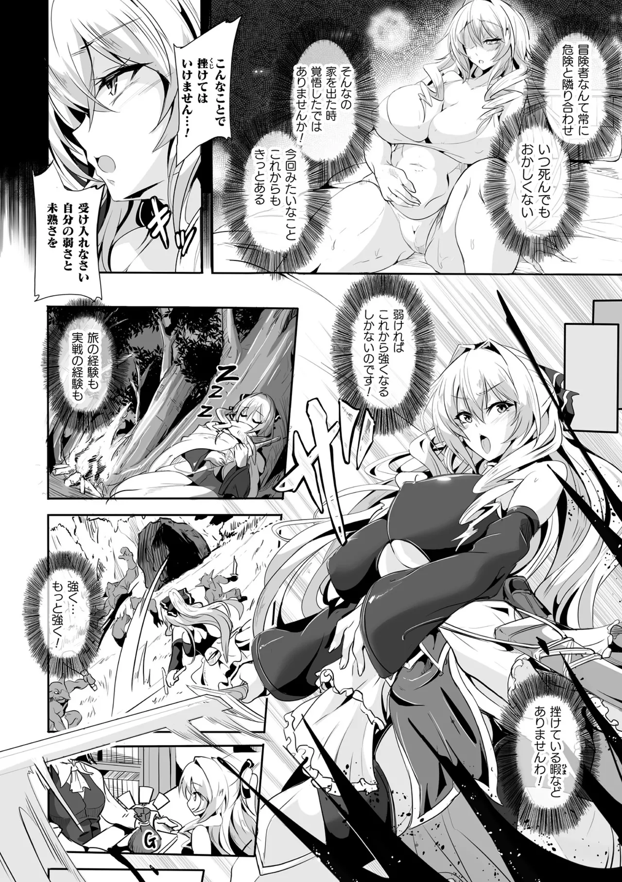 [かカカカ] 負けて孕んでボテ腹エンド [DL版] Hentai - Raw  124