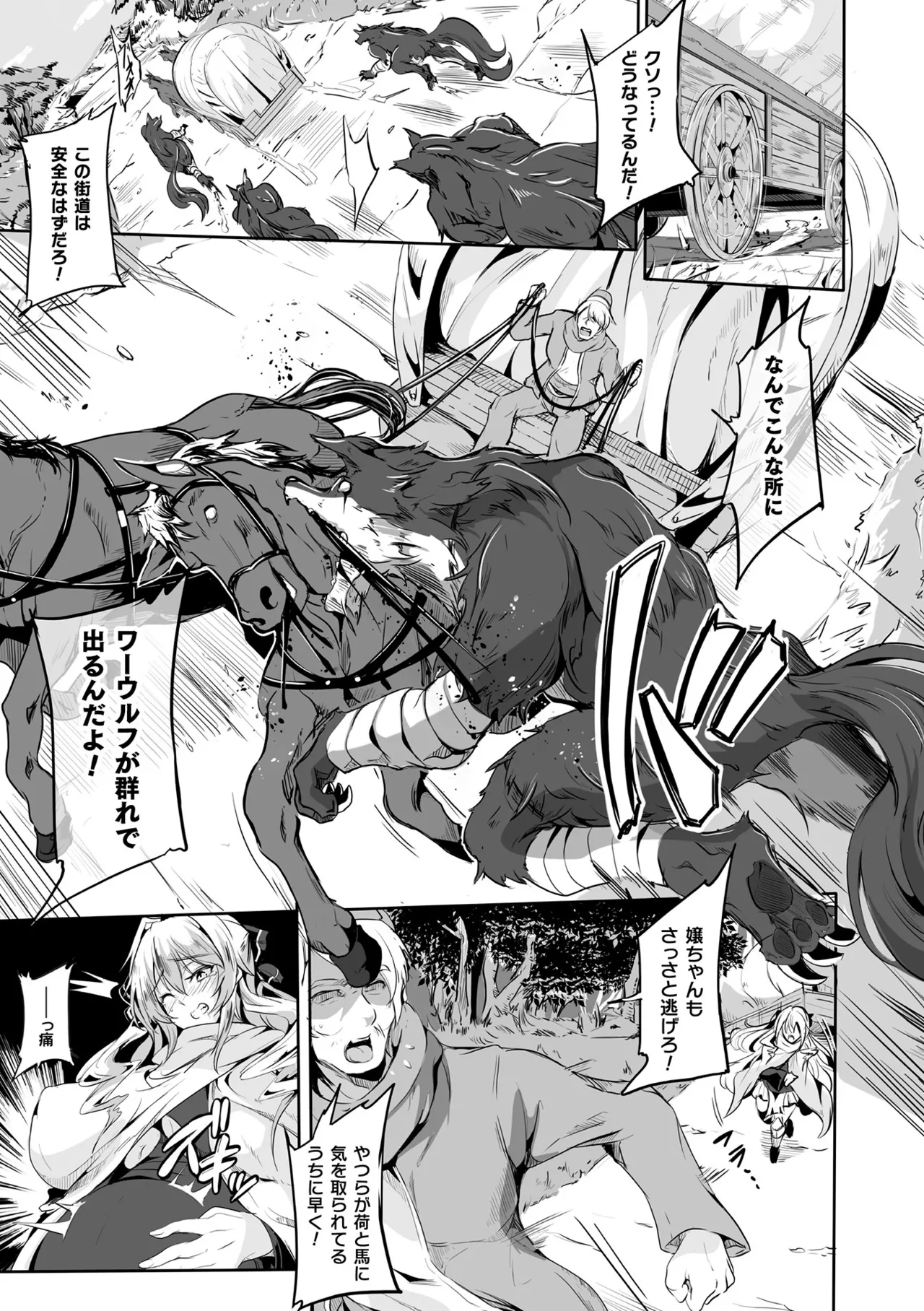 [かカカカ] 負けて孕んでボテ腹エンド [DL版] Hentai - Raw  127