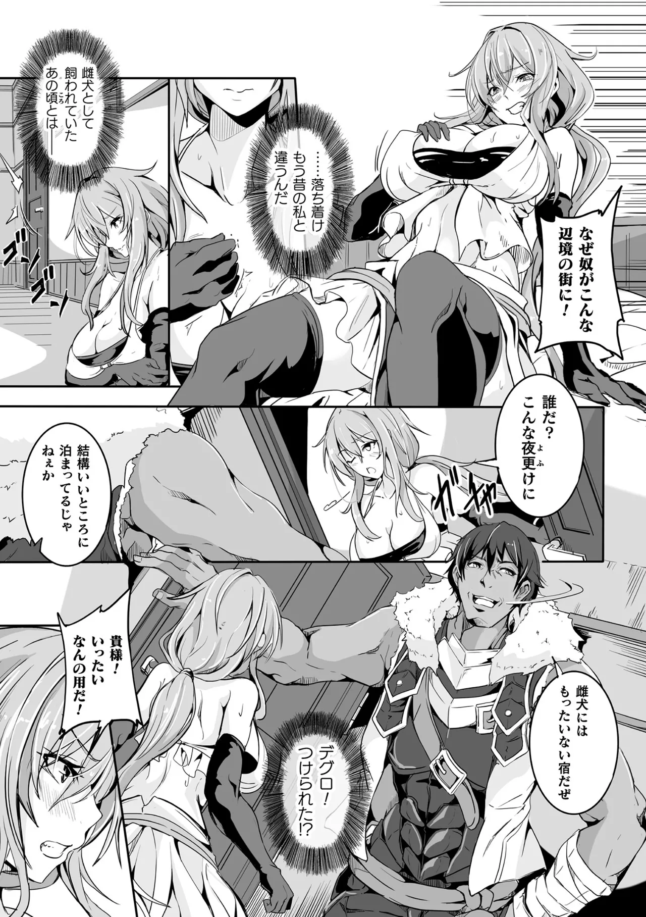 [かカカカ] 負けて孕んでボテ腹エンド [DL版] Hentai - Raw  141