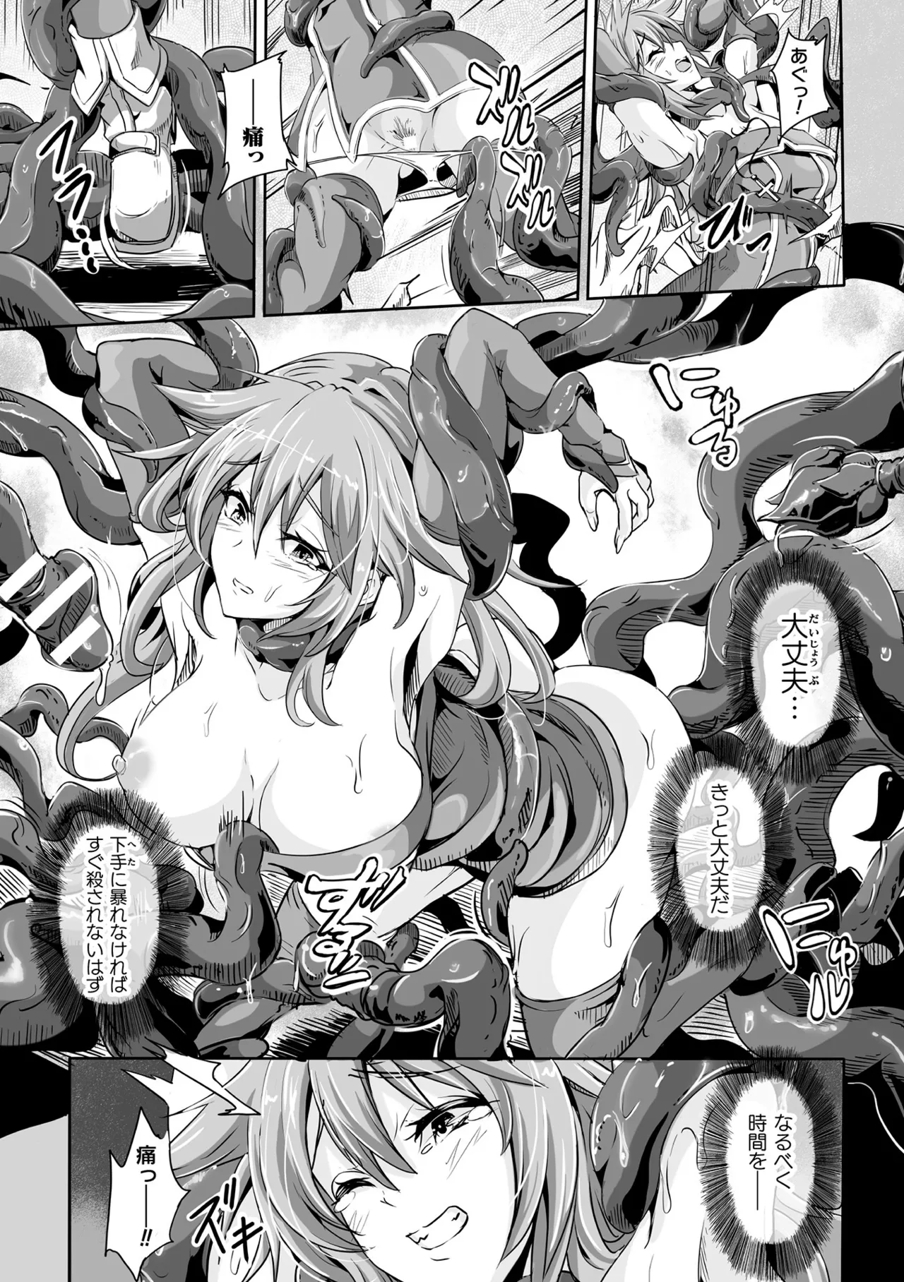 [かカカカ] 負けて孕んでボテ腹エンド [DL版] Hentai - Raw  161