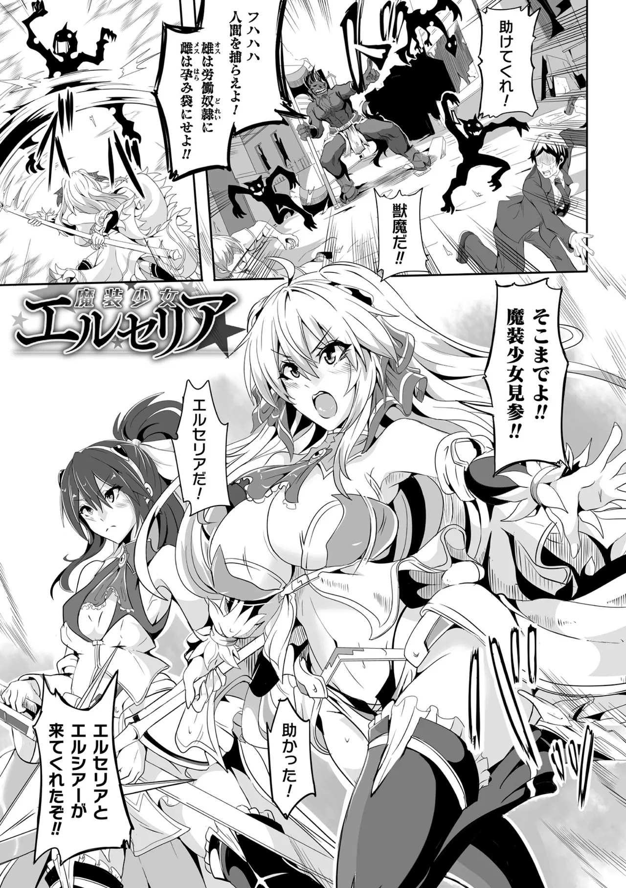 [かカカカ] 負けて孕んでボテ腹エンド [DL版] Hentai - Raw  197