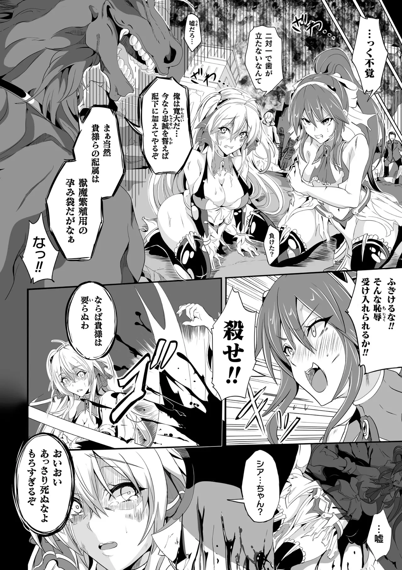 [かカカカ] 負けて孕んでボテ腹エンド [DL版] Hentai - Raw  200