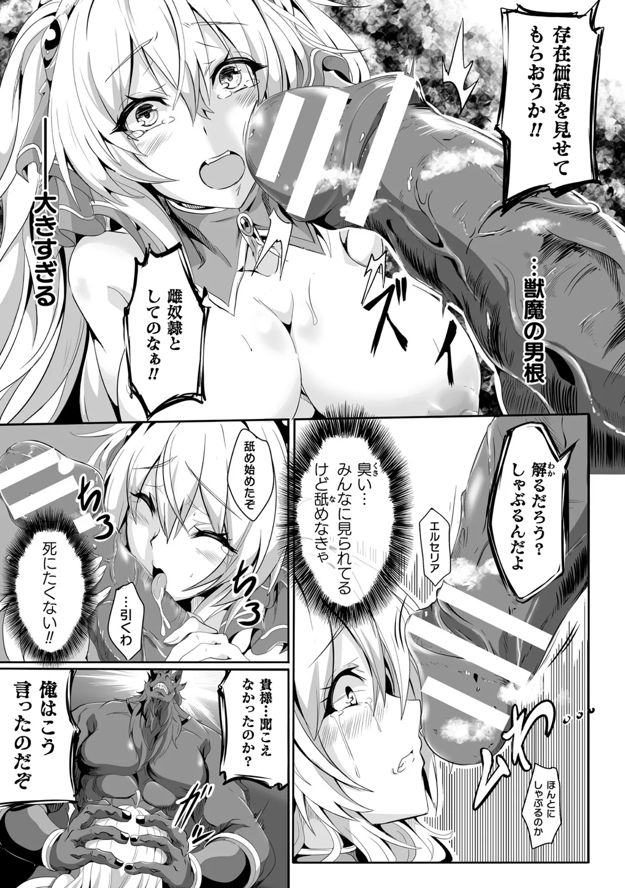 [かカカカ] 負けて孕んでボテ腹エンド [DL版] Hentai - Raw  203