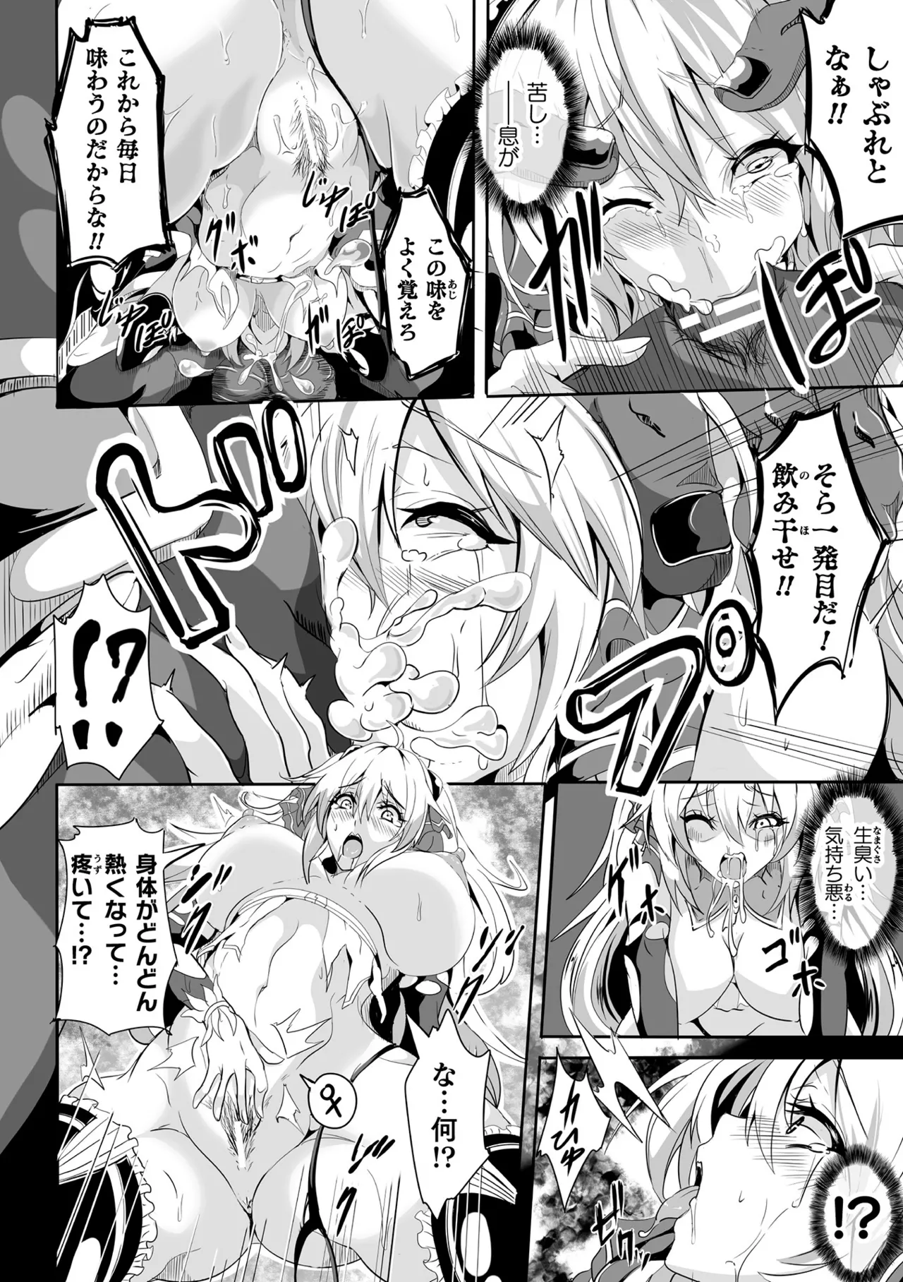 [かカカカ] 負けて孕んでボテ腹エンド [DL版] Hentai - Raw  204