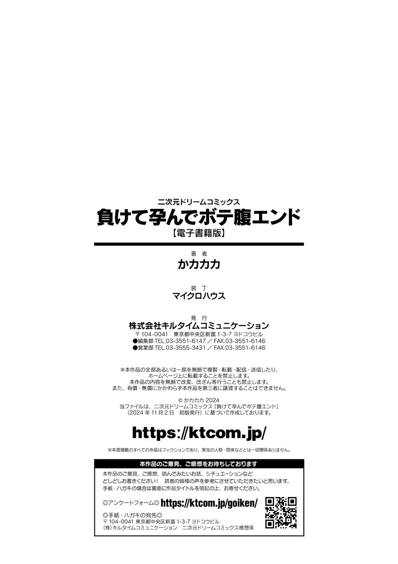 [かカカカ] 負けて孕んでボテ腹エンド [DL版] Hentai - Raw  226