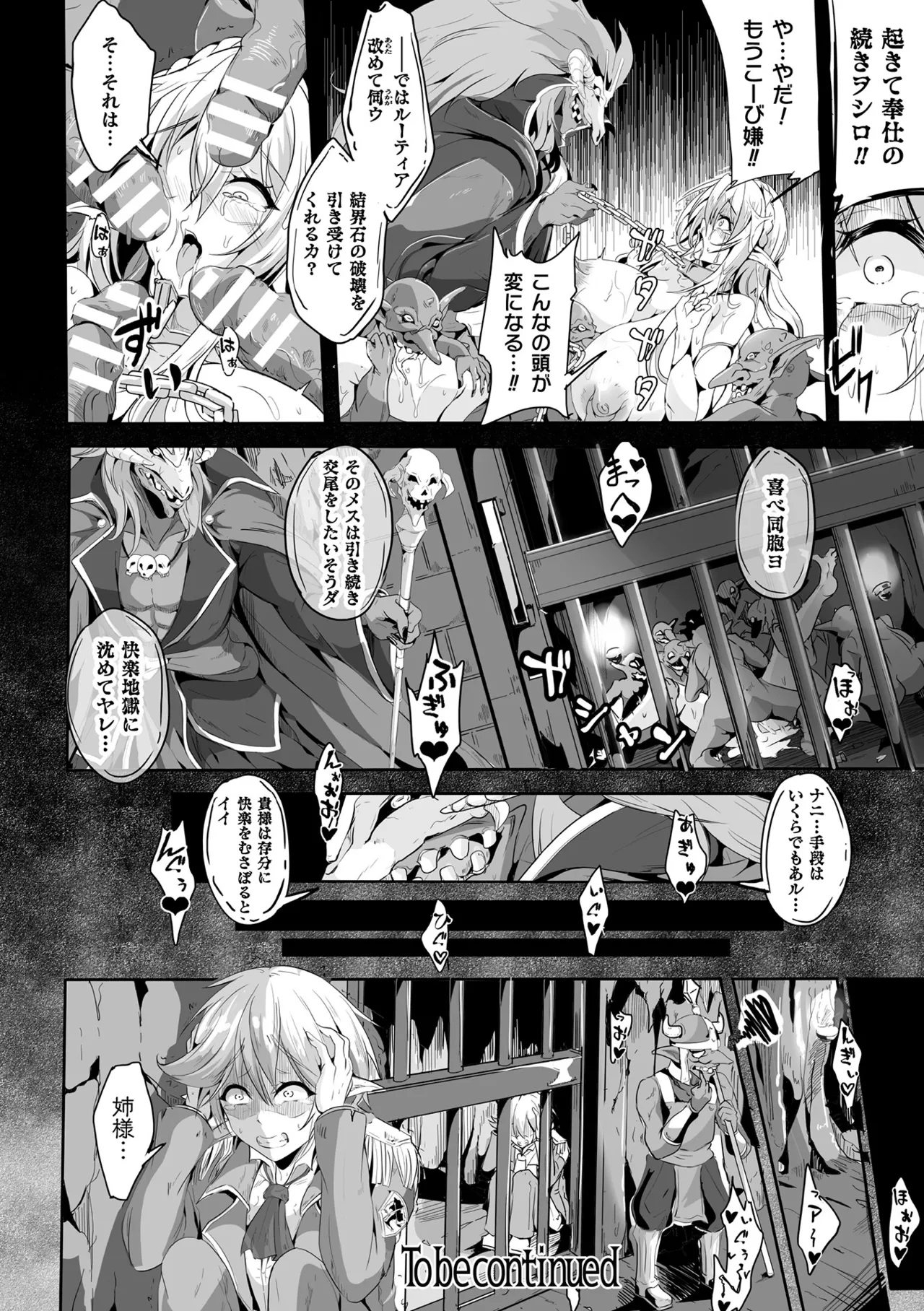 [かカカカ] 負けて孕んでボテ腹エンド [DL版] Hentai - Raw  28